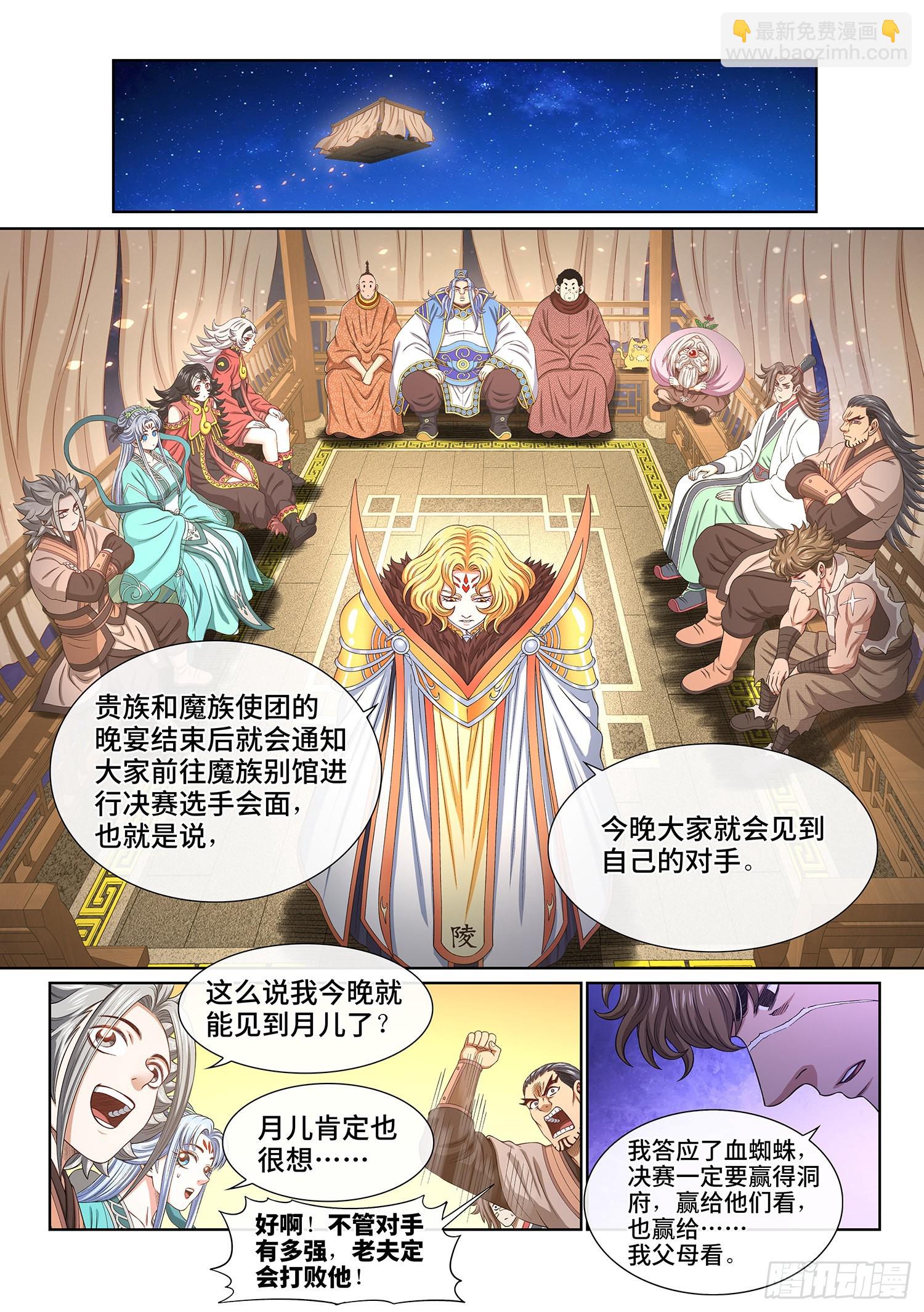 我是大神仙 - 第五三六話·下馬威 - 1