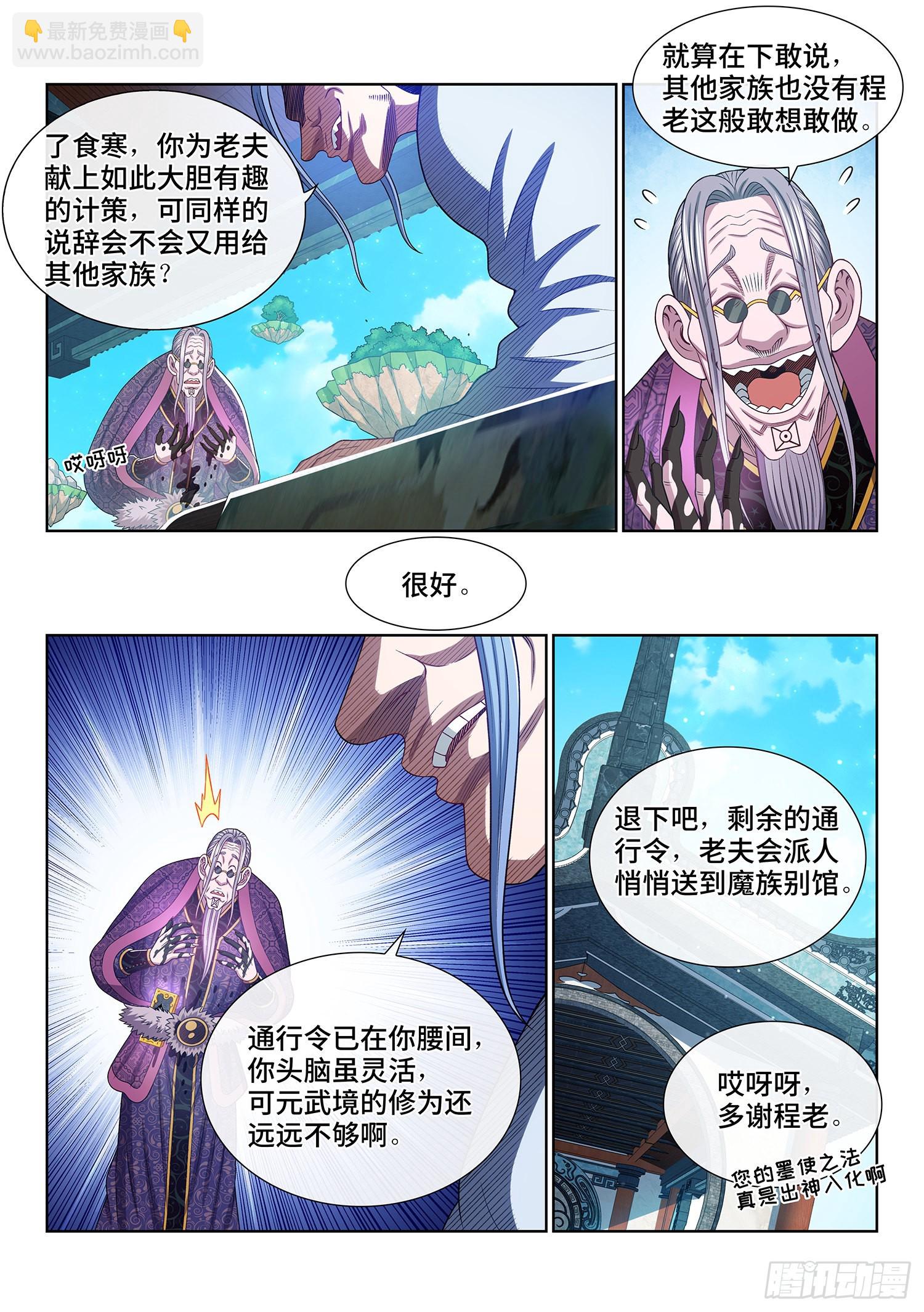 我是大神仙 - 第五四二話·各自爲營 - 3