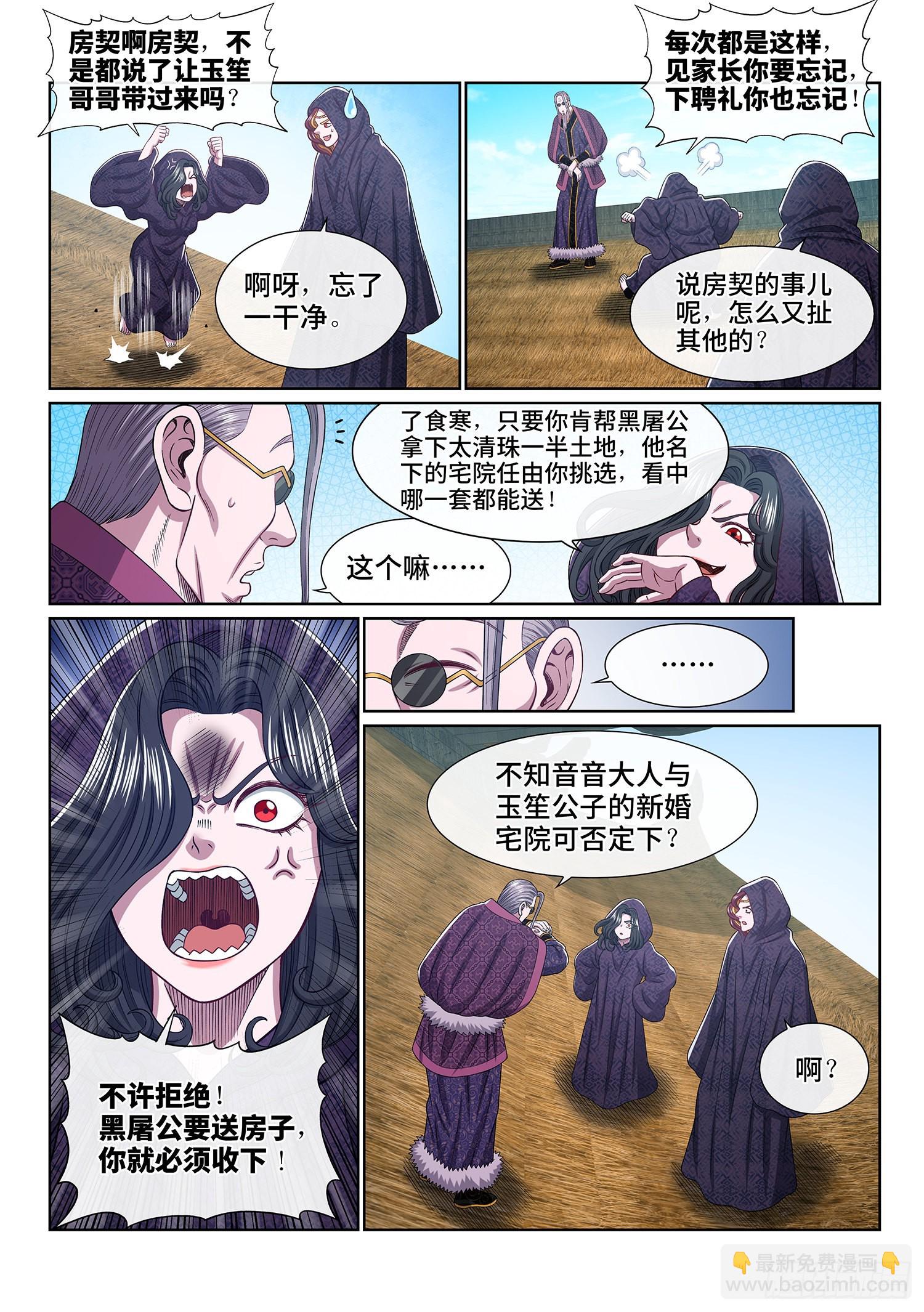 我是大神仙 - 第五四二話·各自爲營 - 4