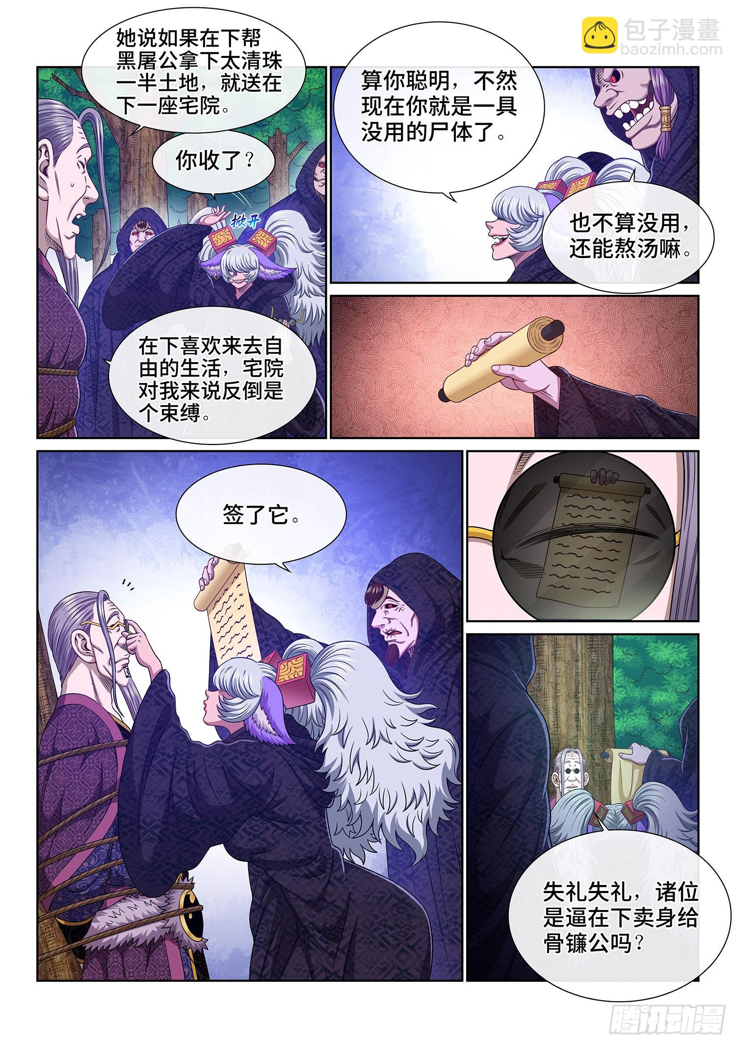 我是大神仙 - 第五四二話·各自爲營 - 3