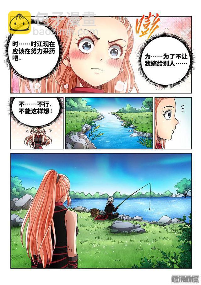 我是大神仙 - 第五十六話·變身丹 - 2