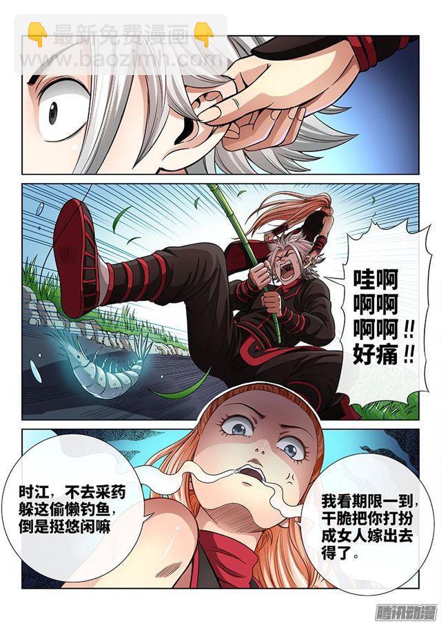 我是大神仙 - 第五十六話·變身丹 - 3