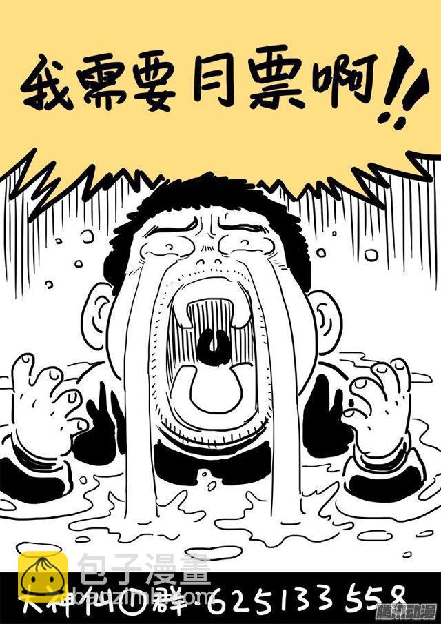 我是大神仙 - 第五十六話·變身丹 - 2