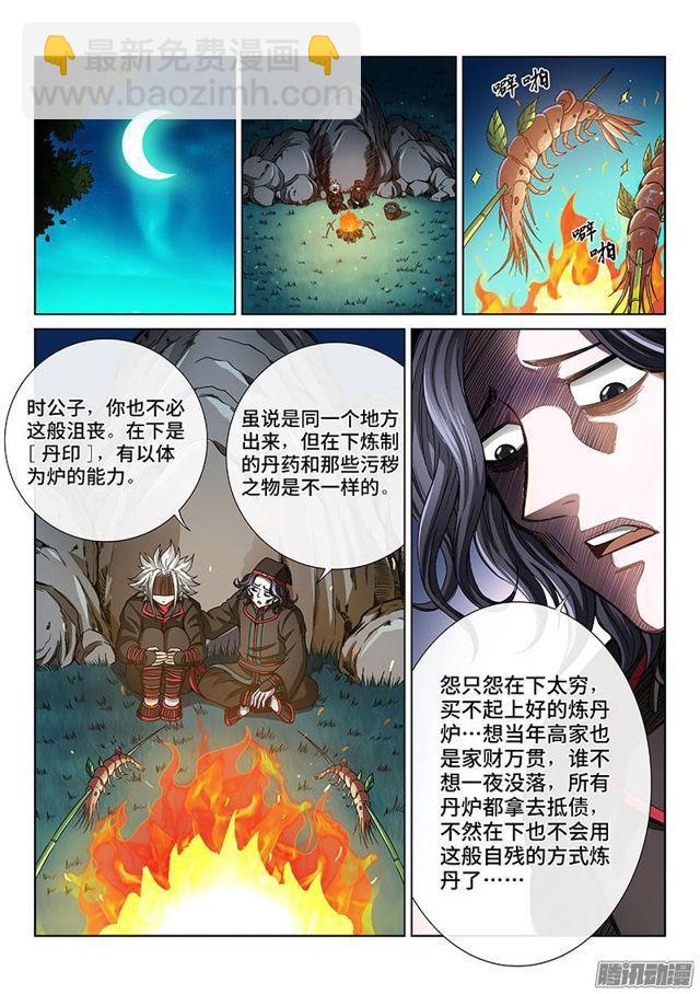 我是大神仙 - 第五十六話·變身丹 - 2