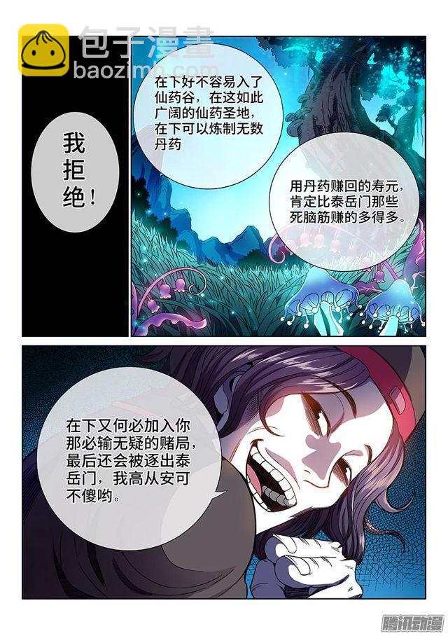 我是大神仙 - 第五十六話·變身丹 - 2