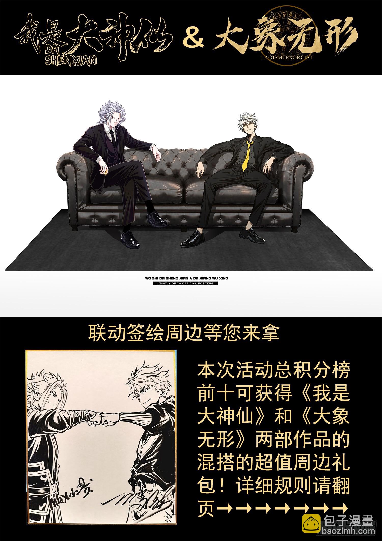 我是大神仙 - 第五四四話·初次訓練 - 3