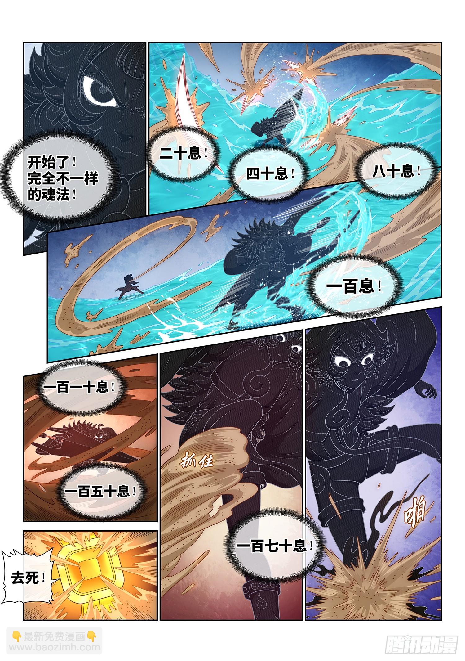 我是大神仙 - 第五四六話·天 才？ - 3