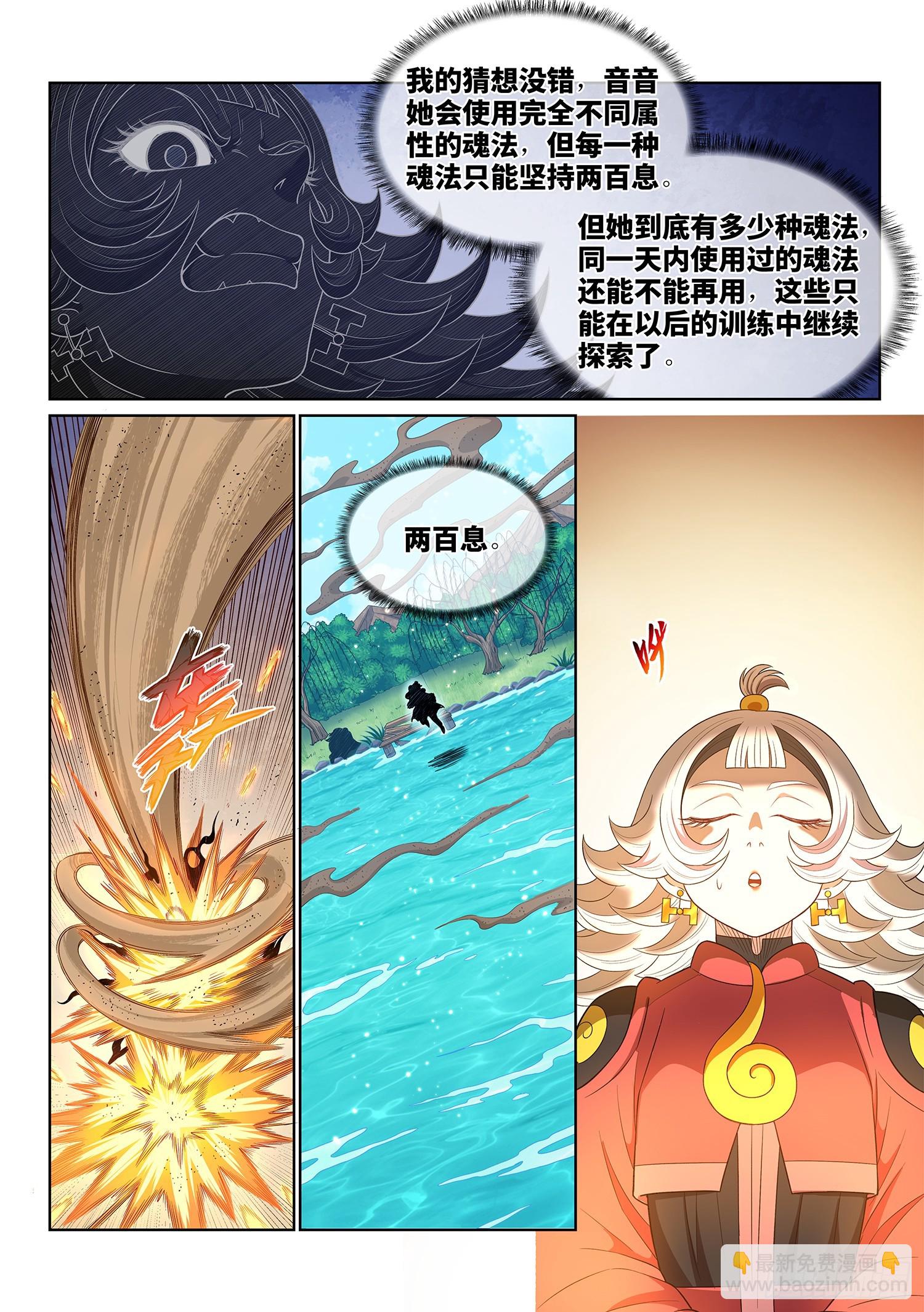 我是大神仙 - 第五四六話·天 才？ - 4