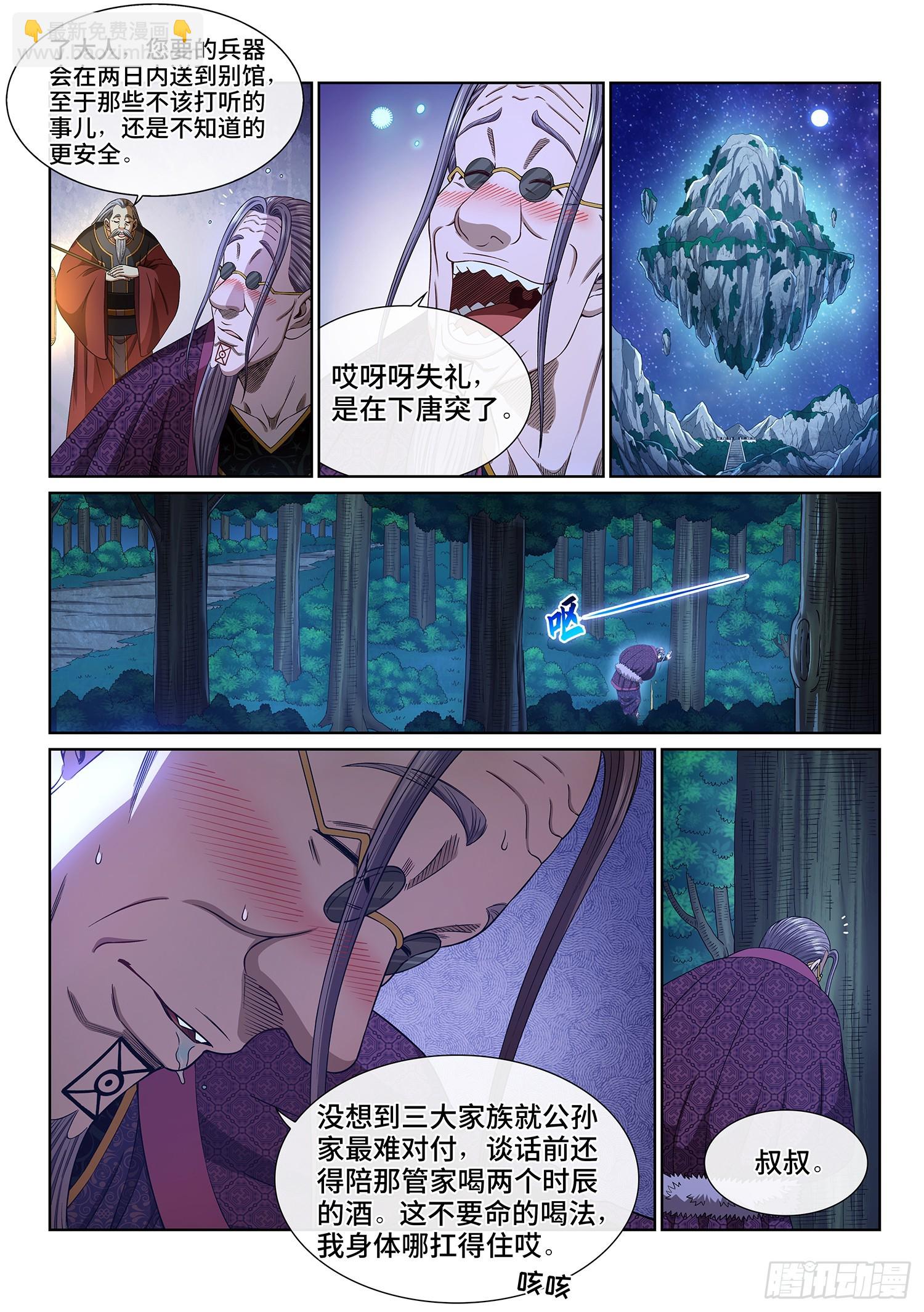 我是大神仙 - 第五四六話·天 才？ - 2