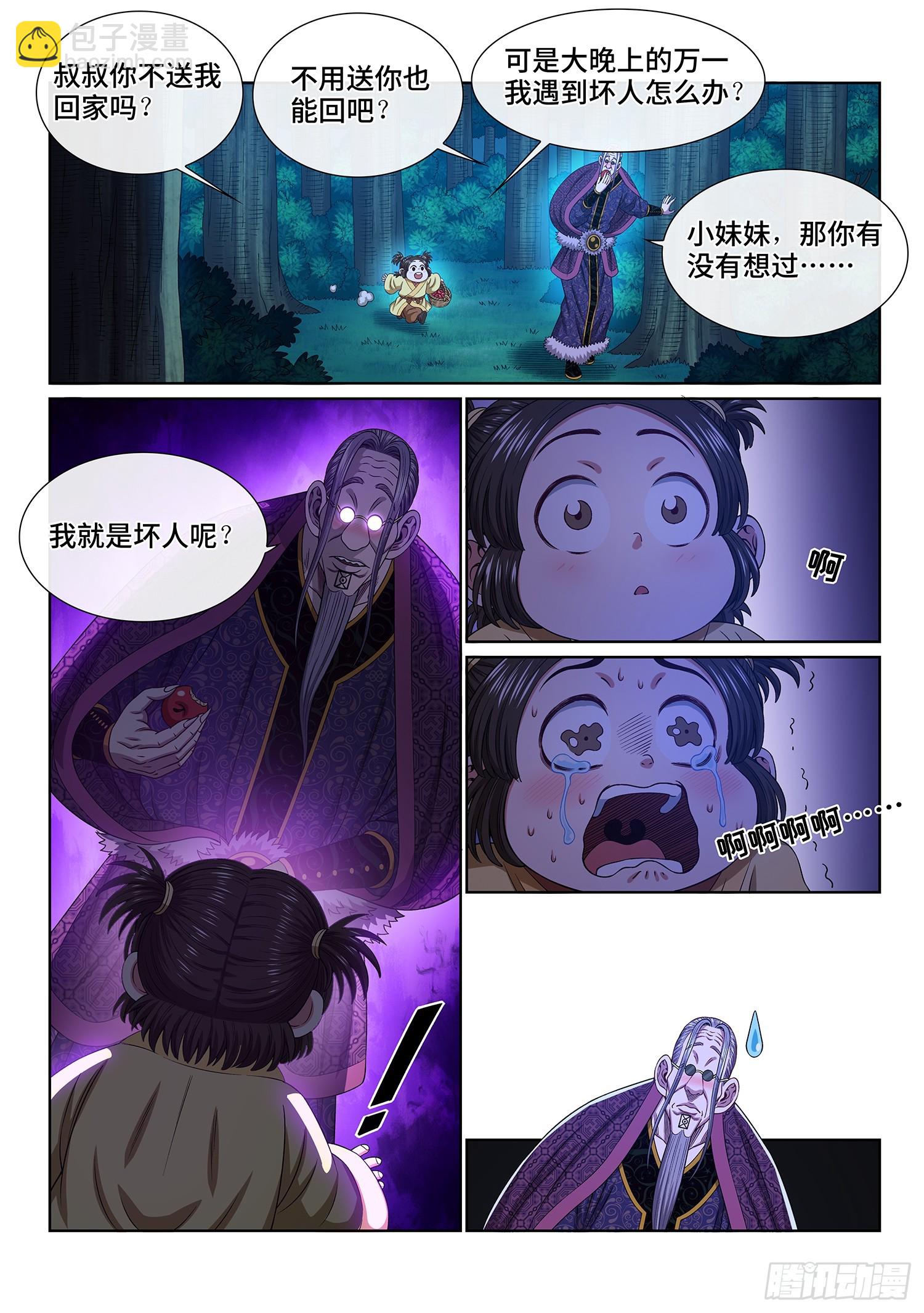 我是大神仙 - 第五四六話·天 才？ - 4