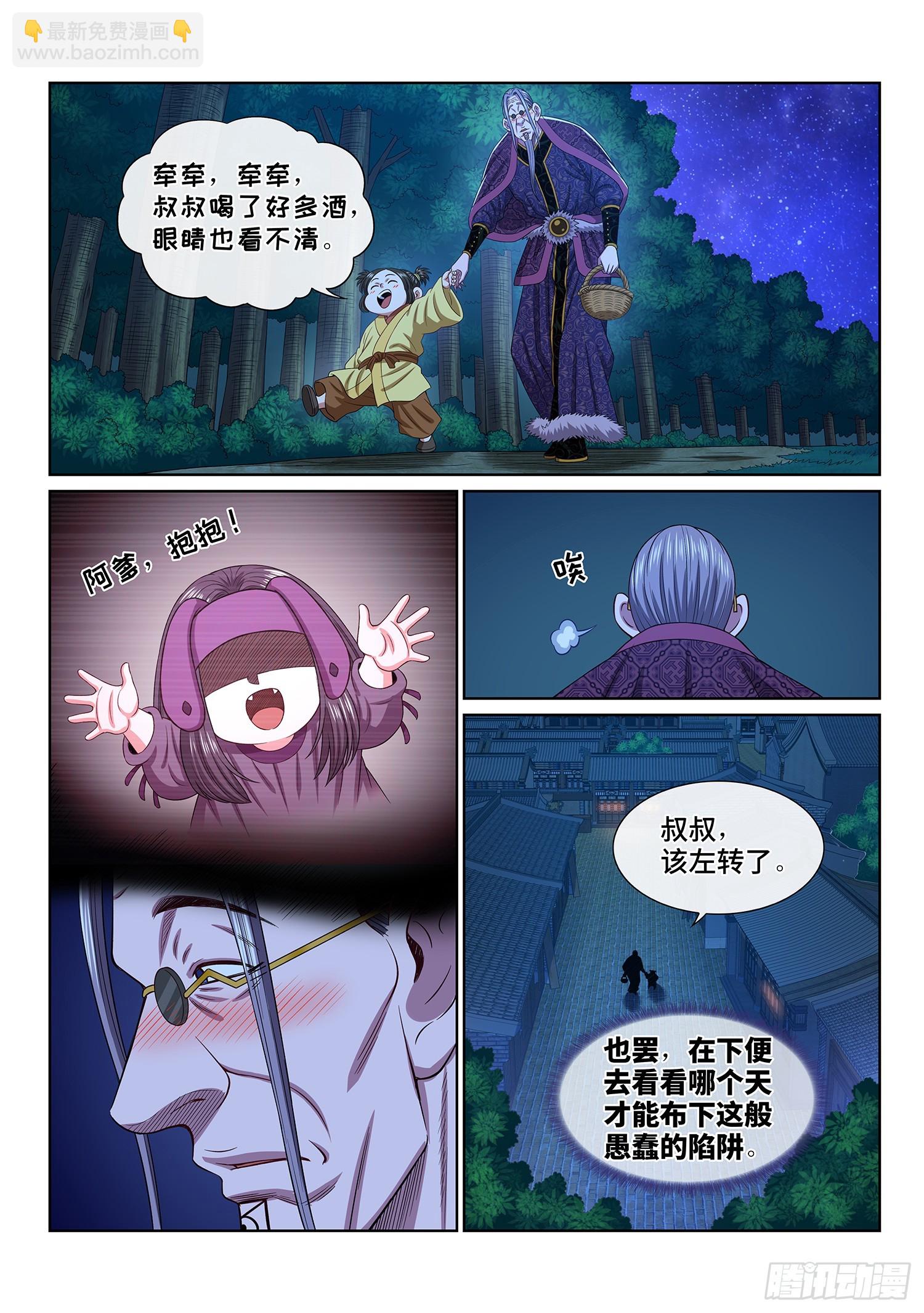 我是大神仙 - 第五四六話·天 才？ - 2