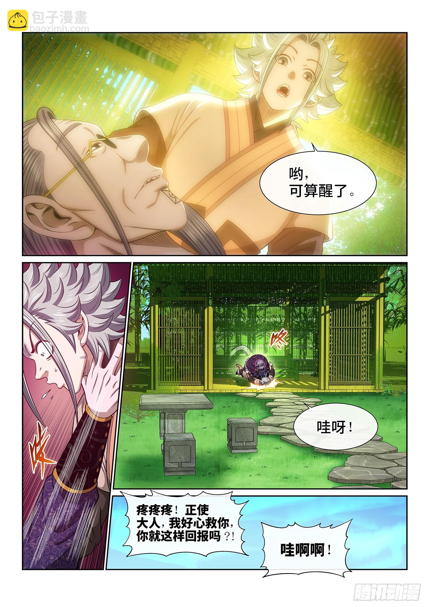 我是大神仙 - 第五五零話·無 辜 - 2