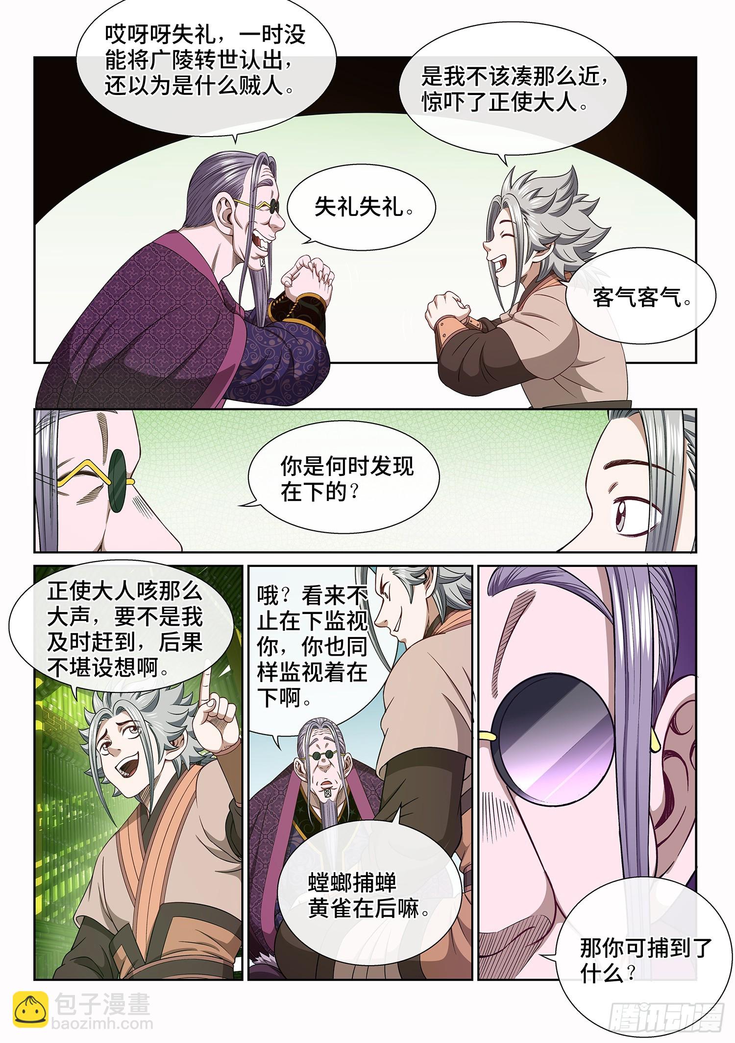 我是大神仙 - 第五五零話·無 辜 - 3