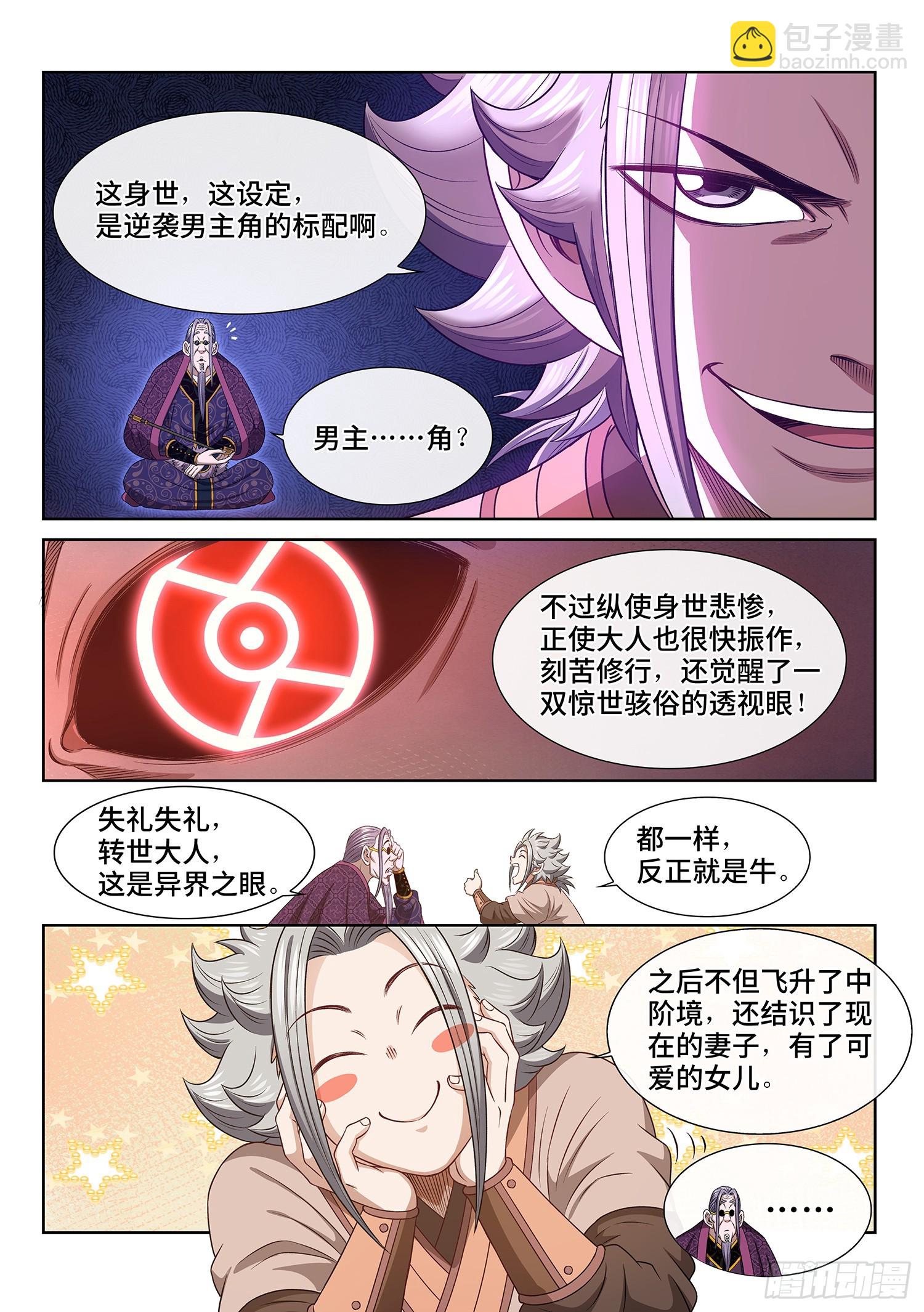 我是大神仙 - 第五五零話·無 辜 - 1