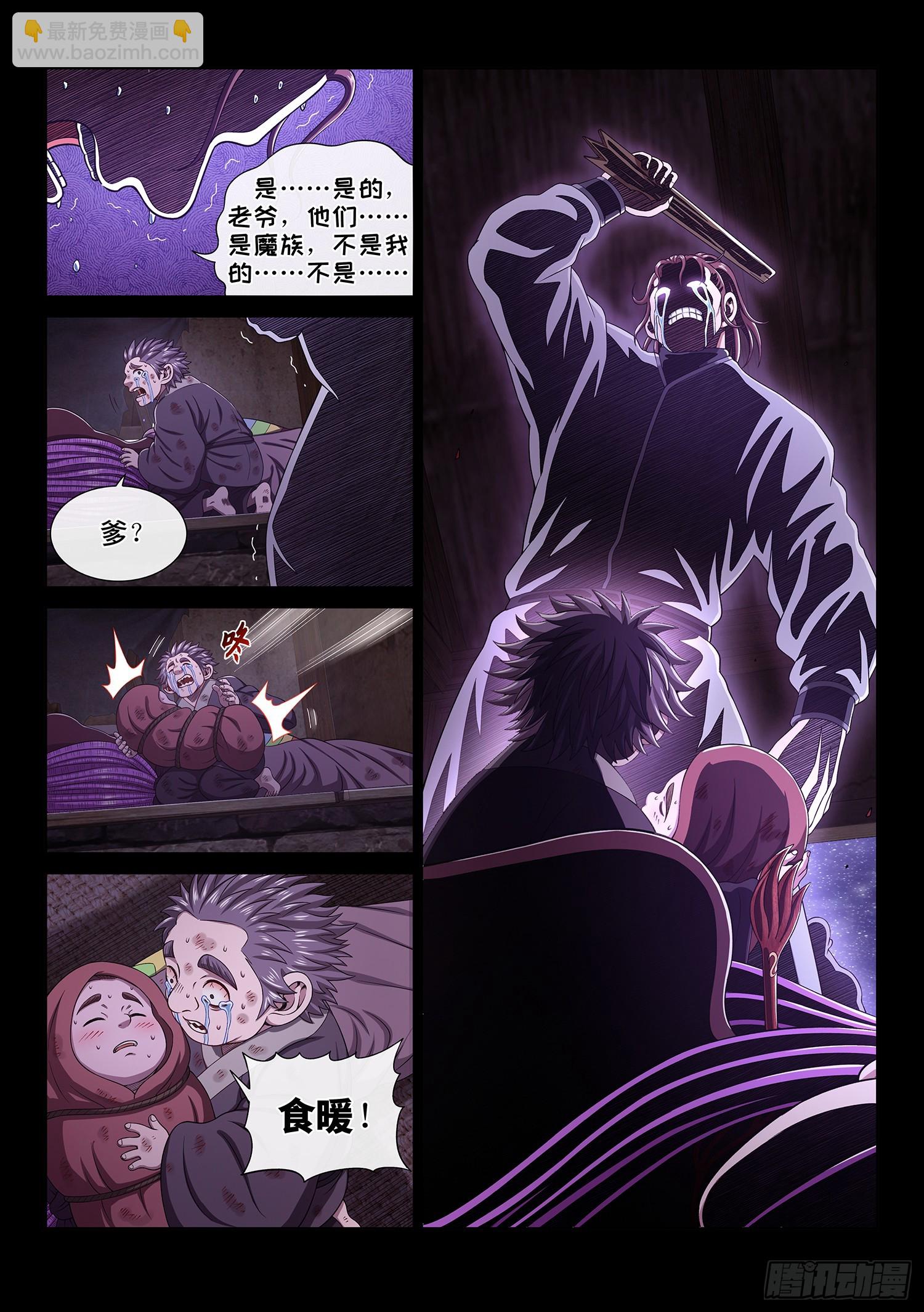 我是大神仙 - 第五五零話·無 辜 - 2