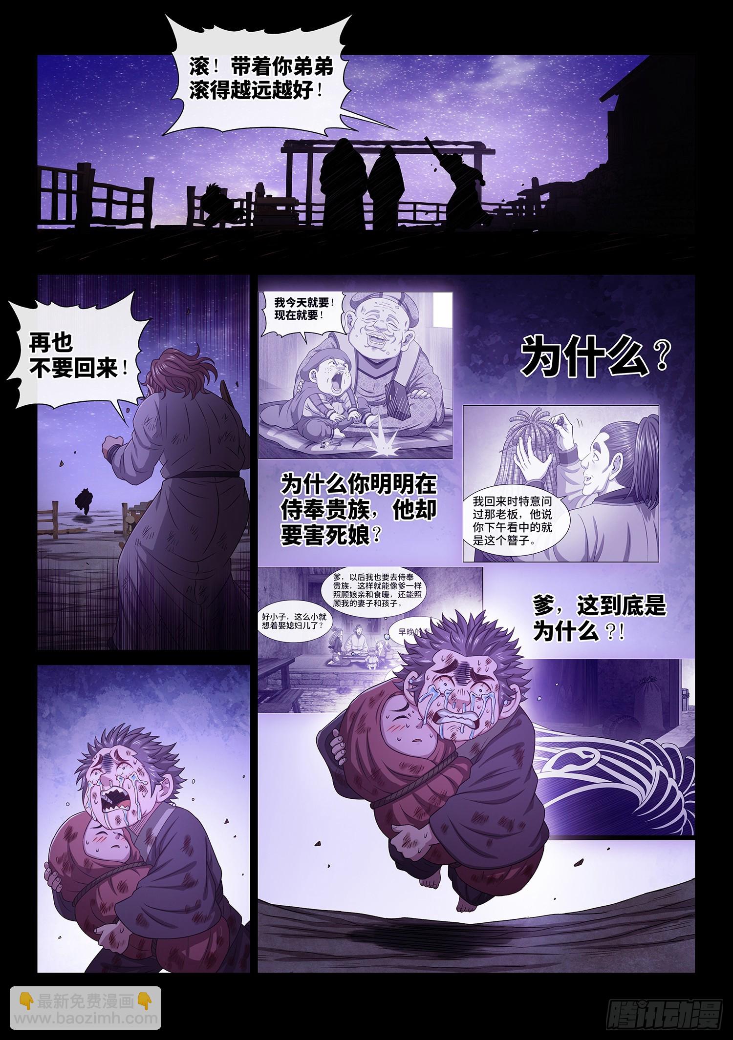 我是大神仙 - 第五五零話·無 辜 - 4