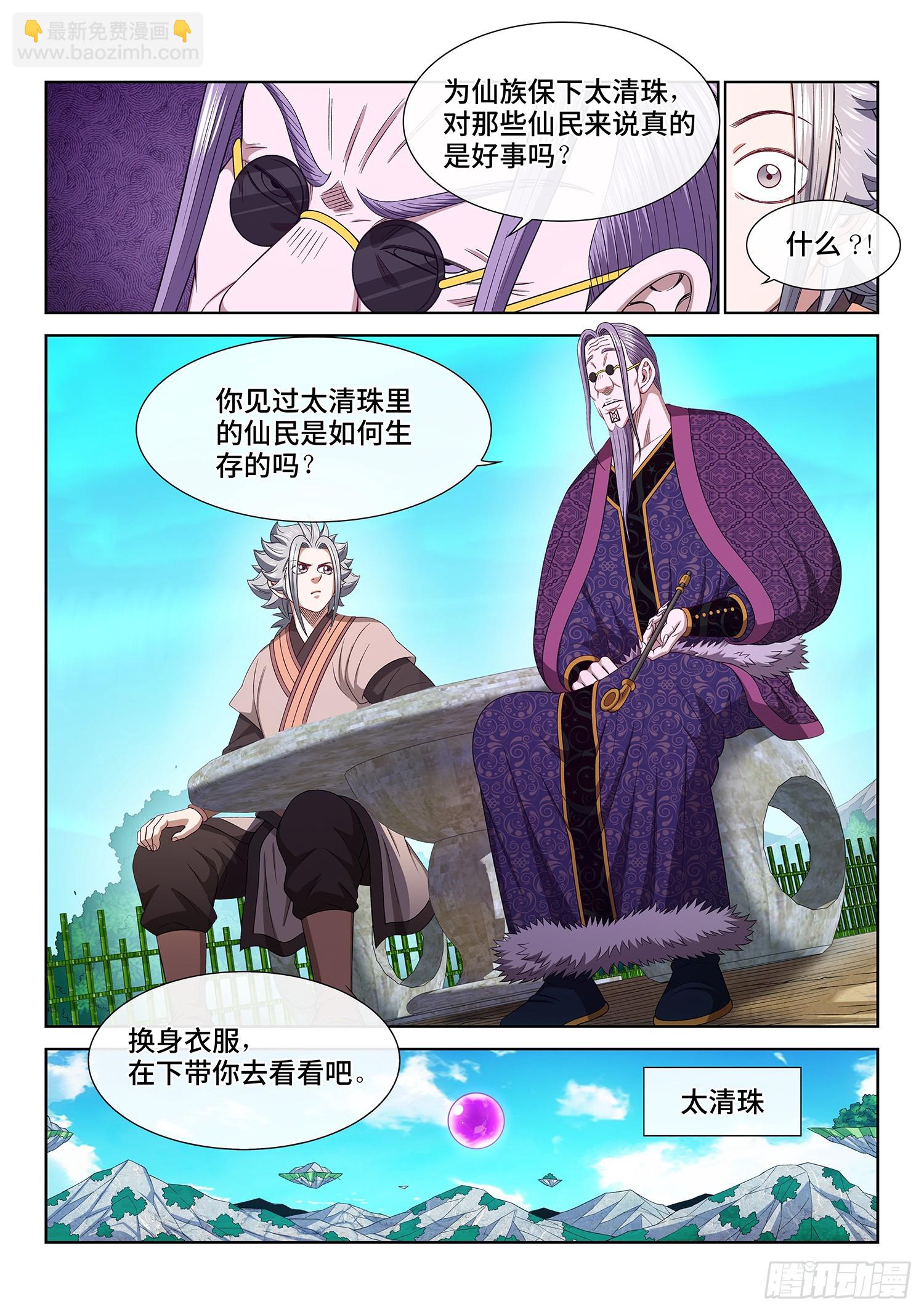 我是大神仙 - 第五五二話·關鍵一步 - 3