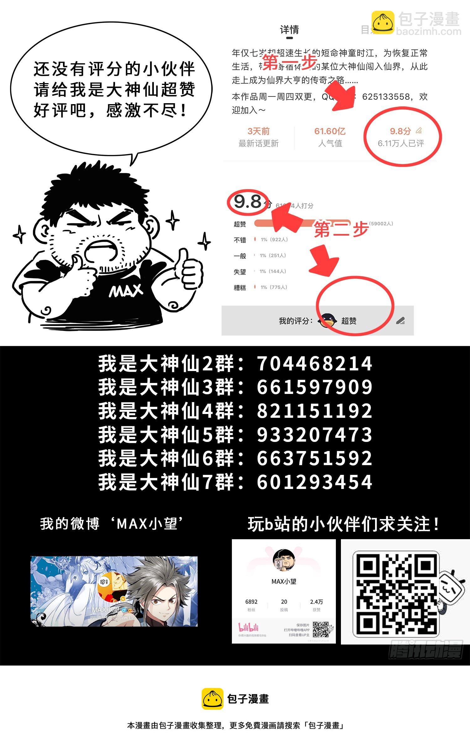 我是大神仙 - 第五五二話·關鍵一步 - 1