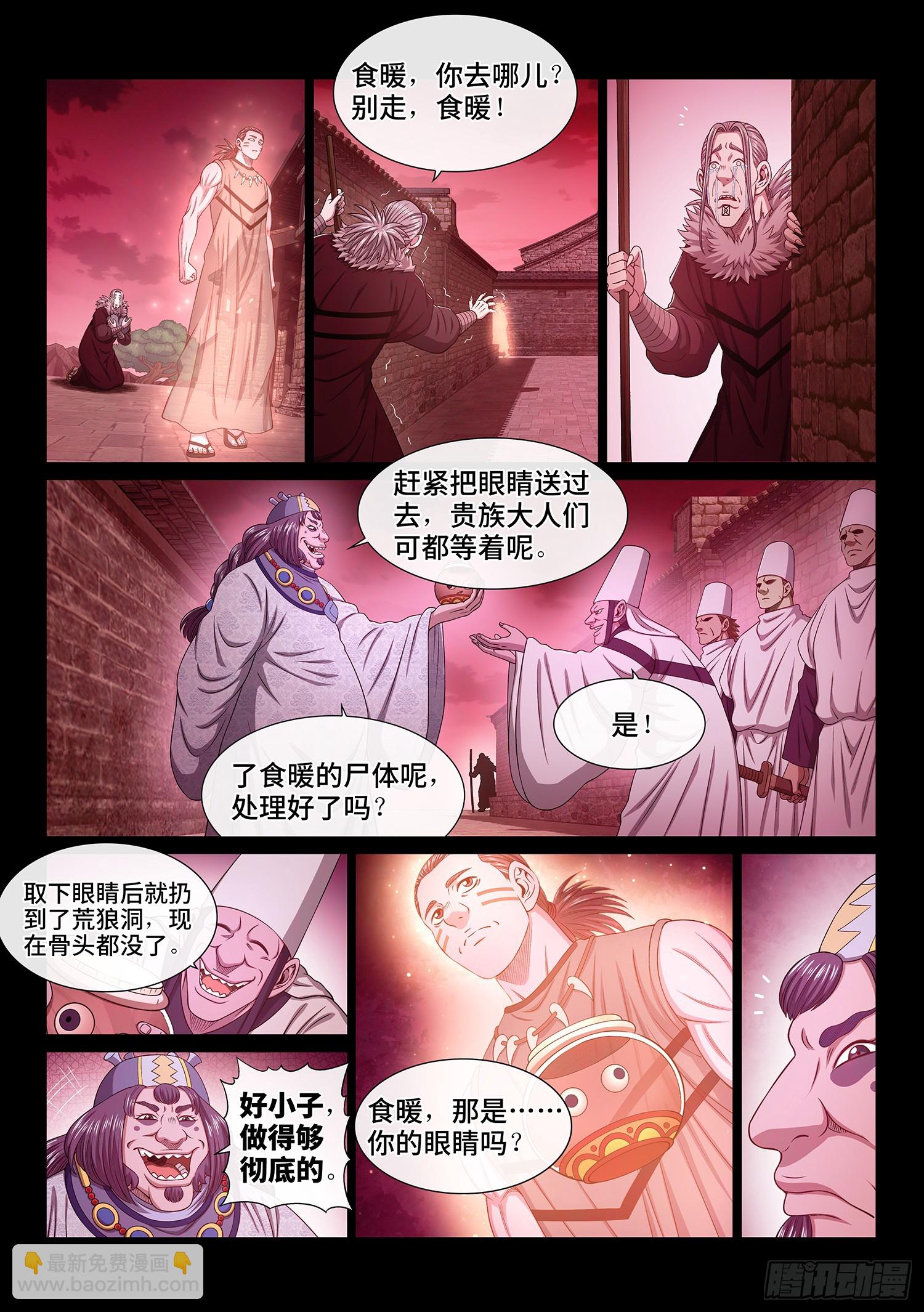 我是大神仙 - 第五五四話·異界之眼 - 3