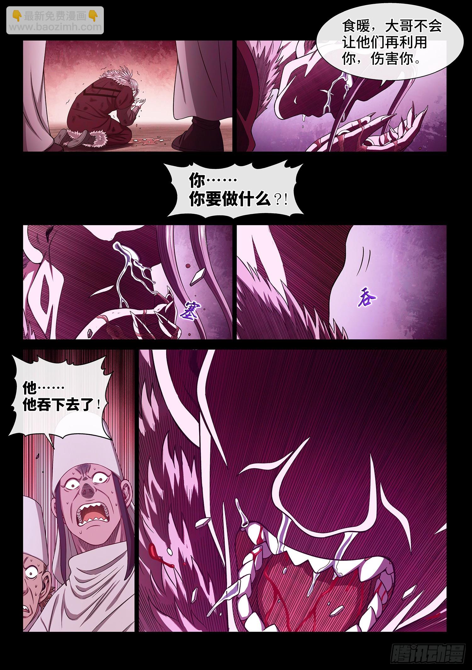 我是大神仙 - 第五五四話·異界之眼 - 2