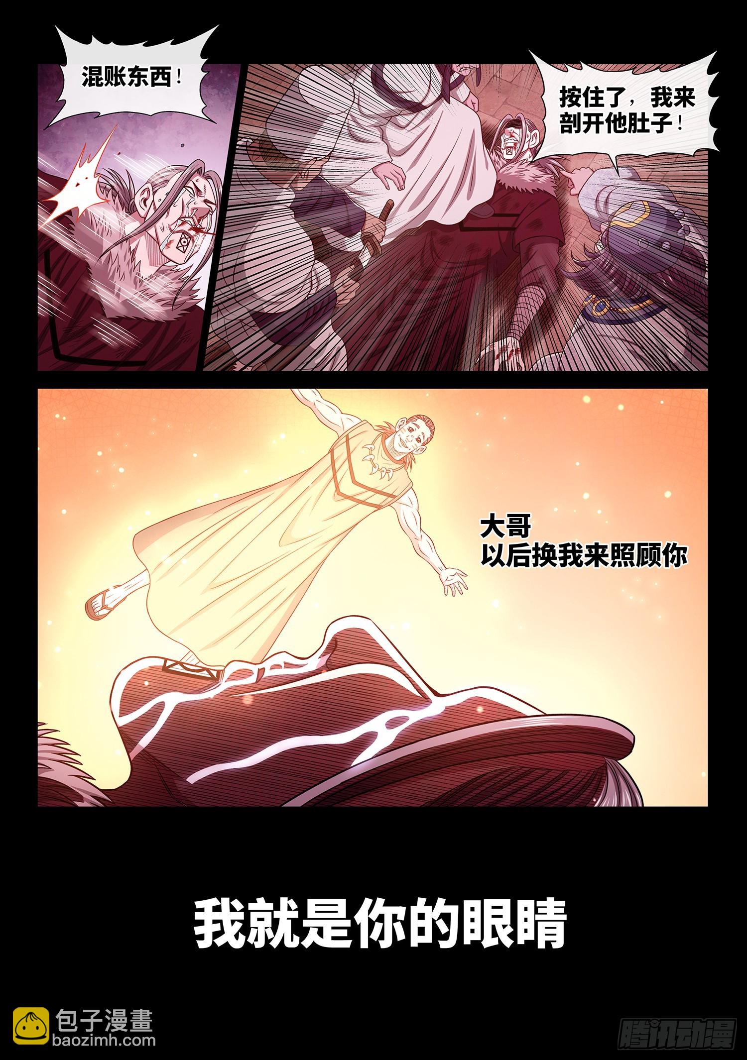 我是大神仙 - 第五五四話·異界之眼 - 3