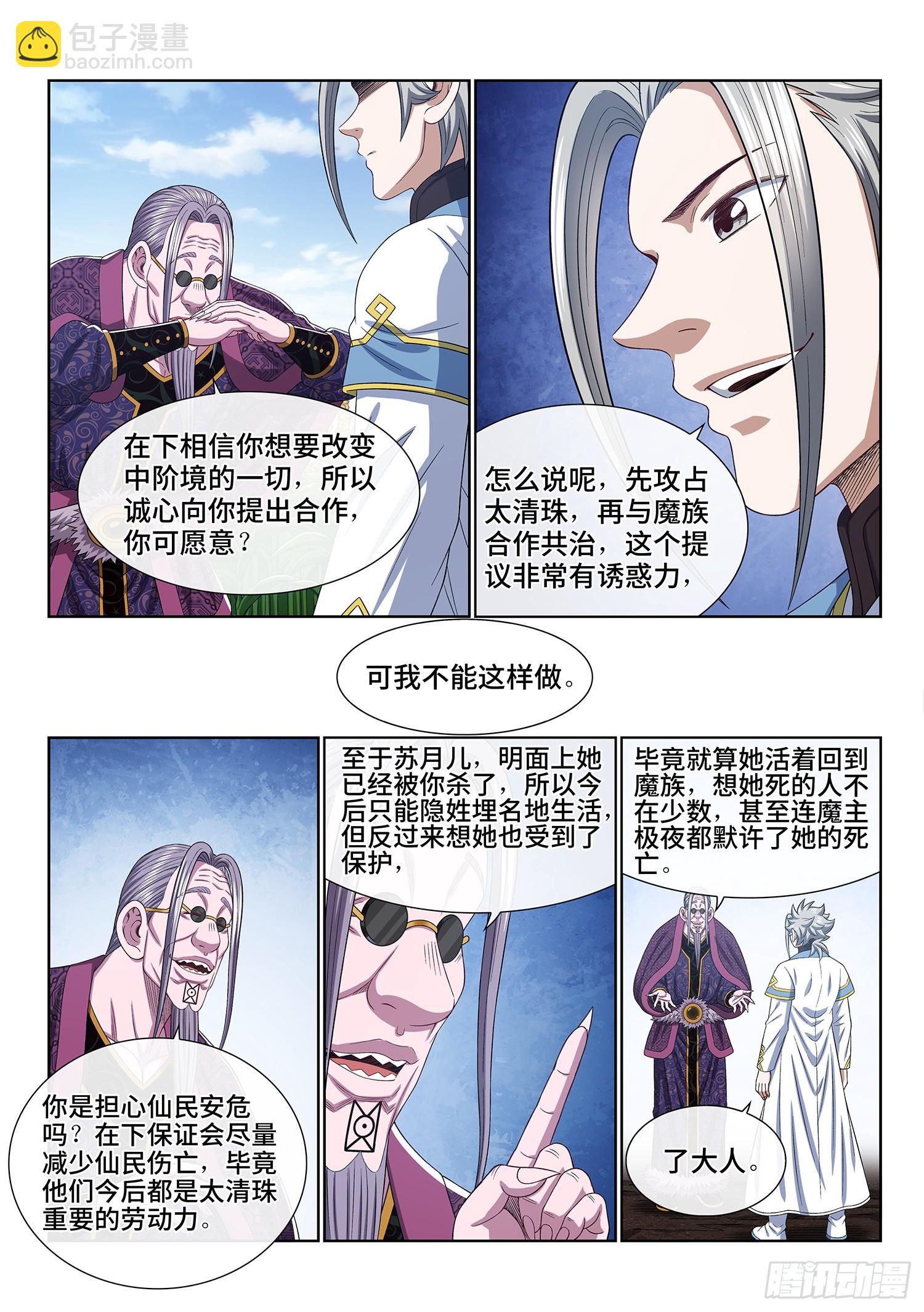 我是大神仙 - 第五五四話·異界之眼 - 2