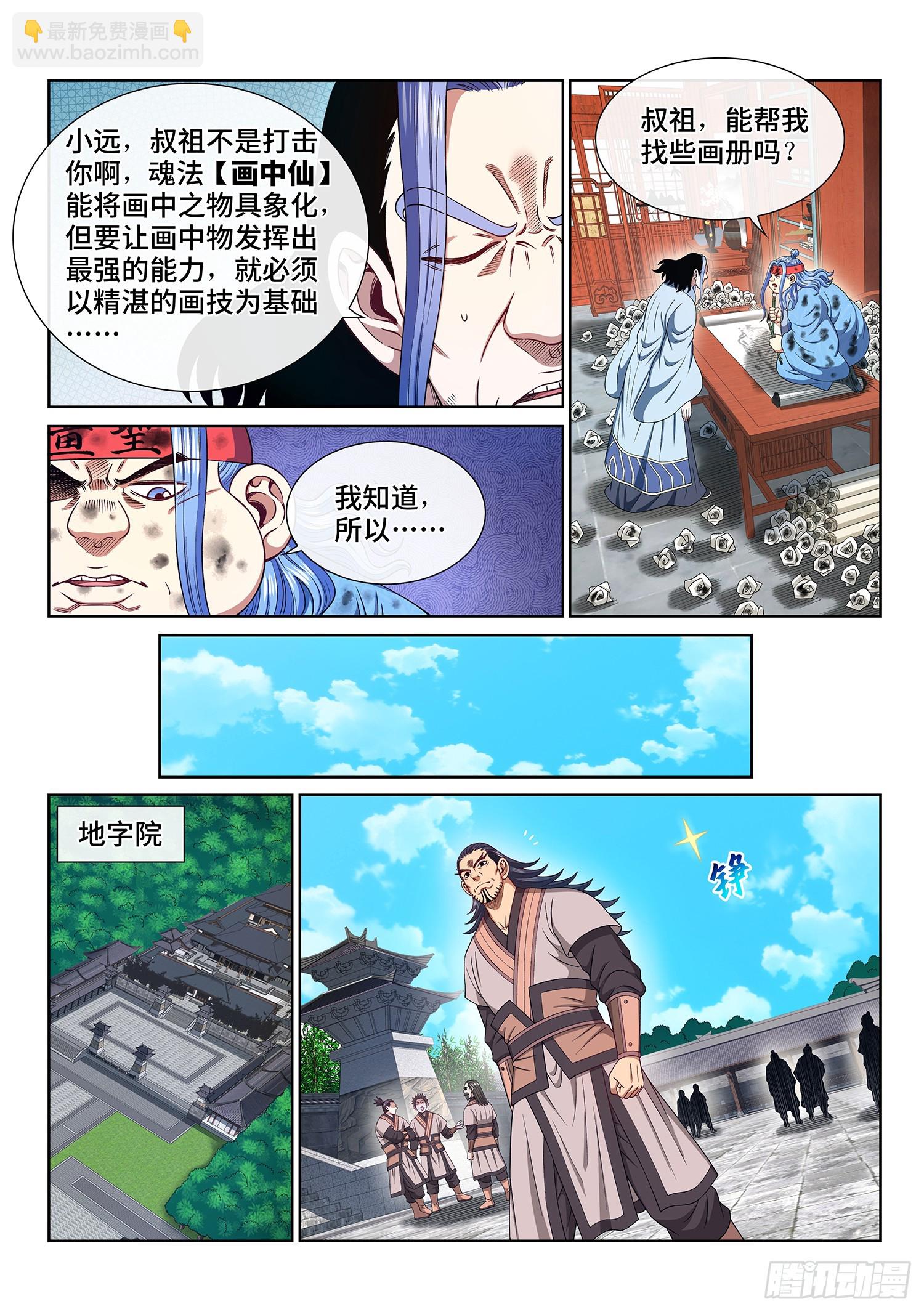 我是大神仙 - 第五五八話·畫 聖 - 2