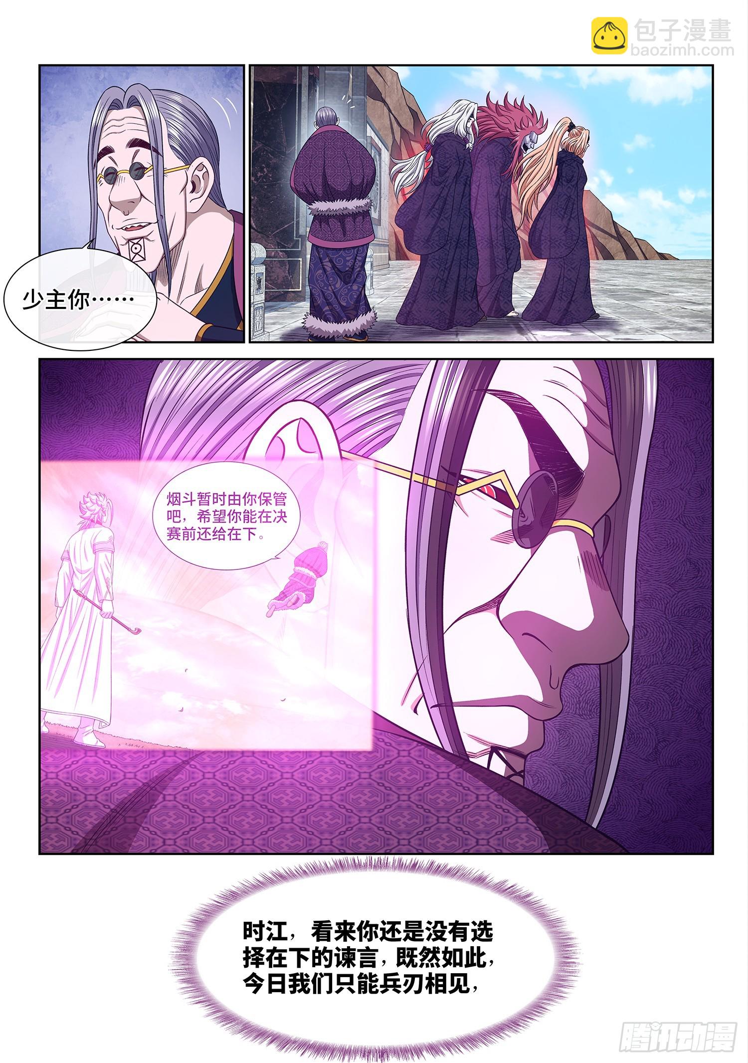 我是大神仙 - 第五六零話·一決生死 - 2