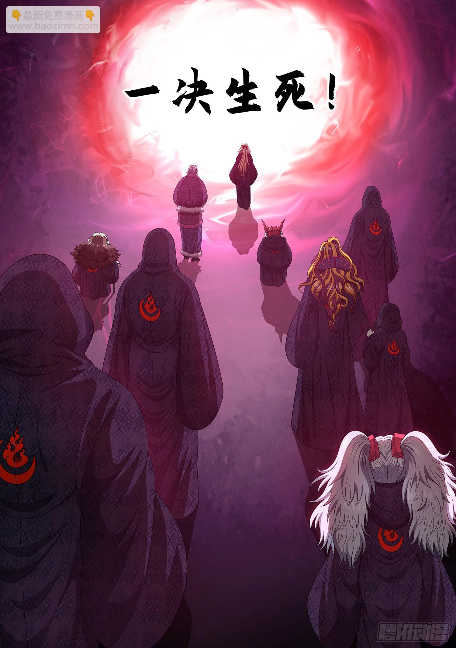 我是大神仙 - 第五六零話·一決生死 - 3