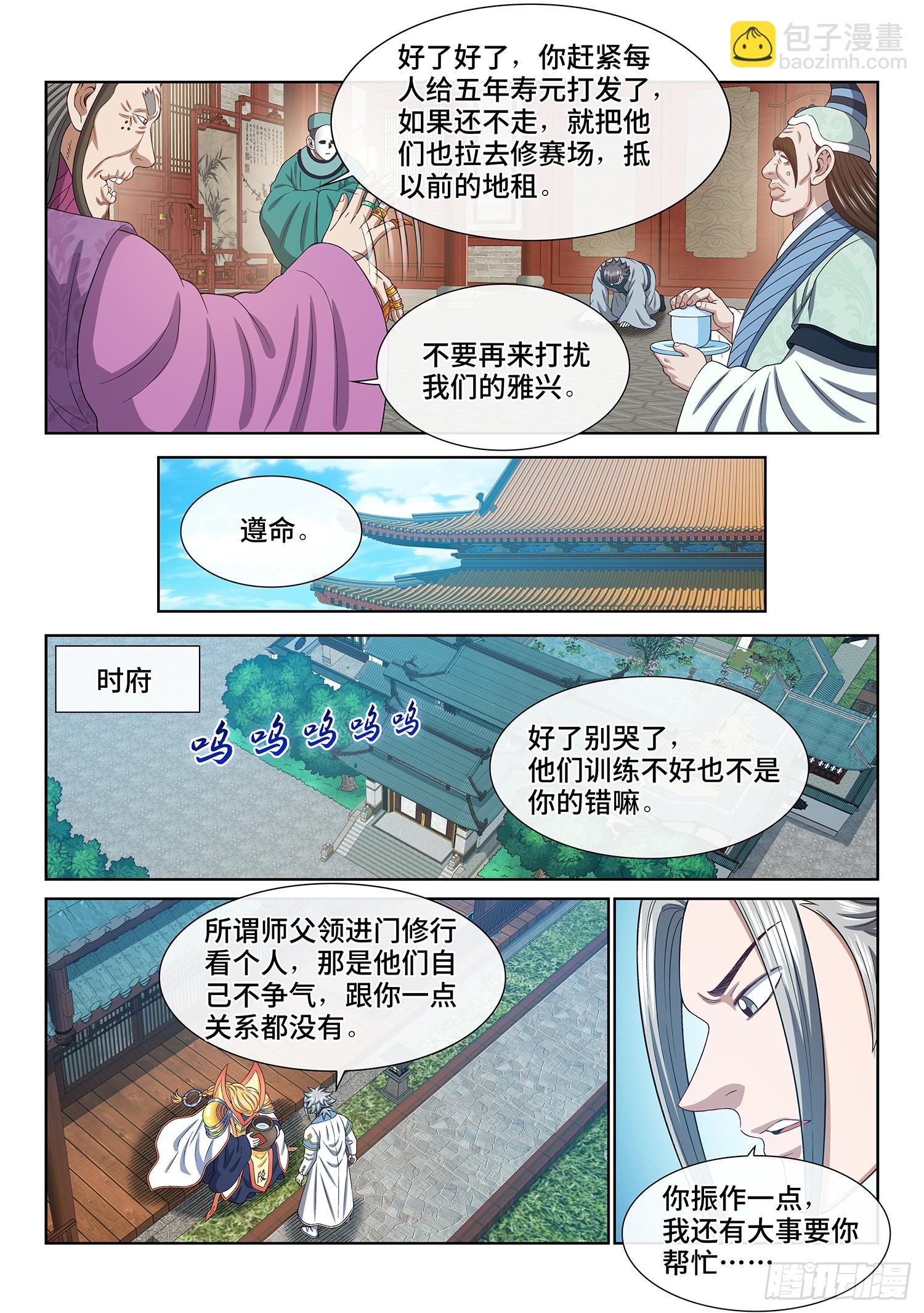 我是大神仙 - 第五六零話·一決生死 - 1