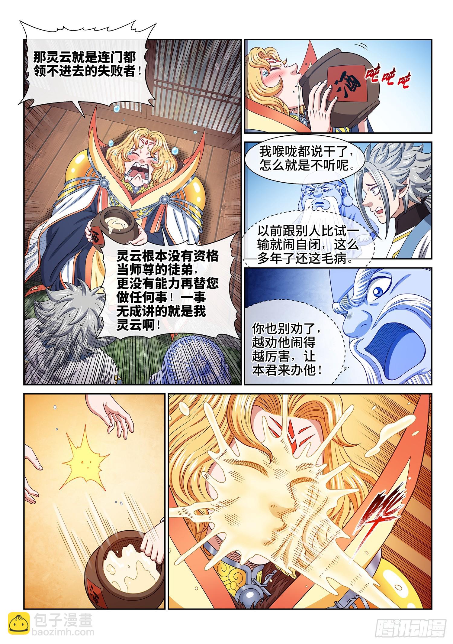 我是大神仙 - 第五六零話·一決生死 - 2