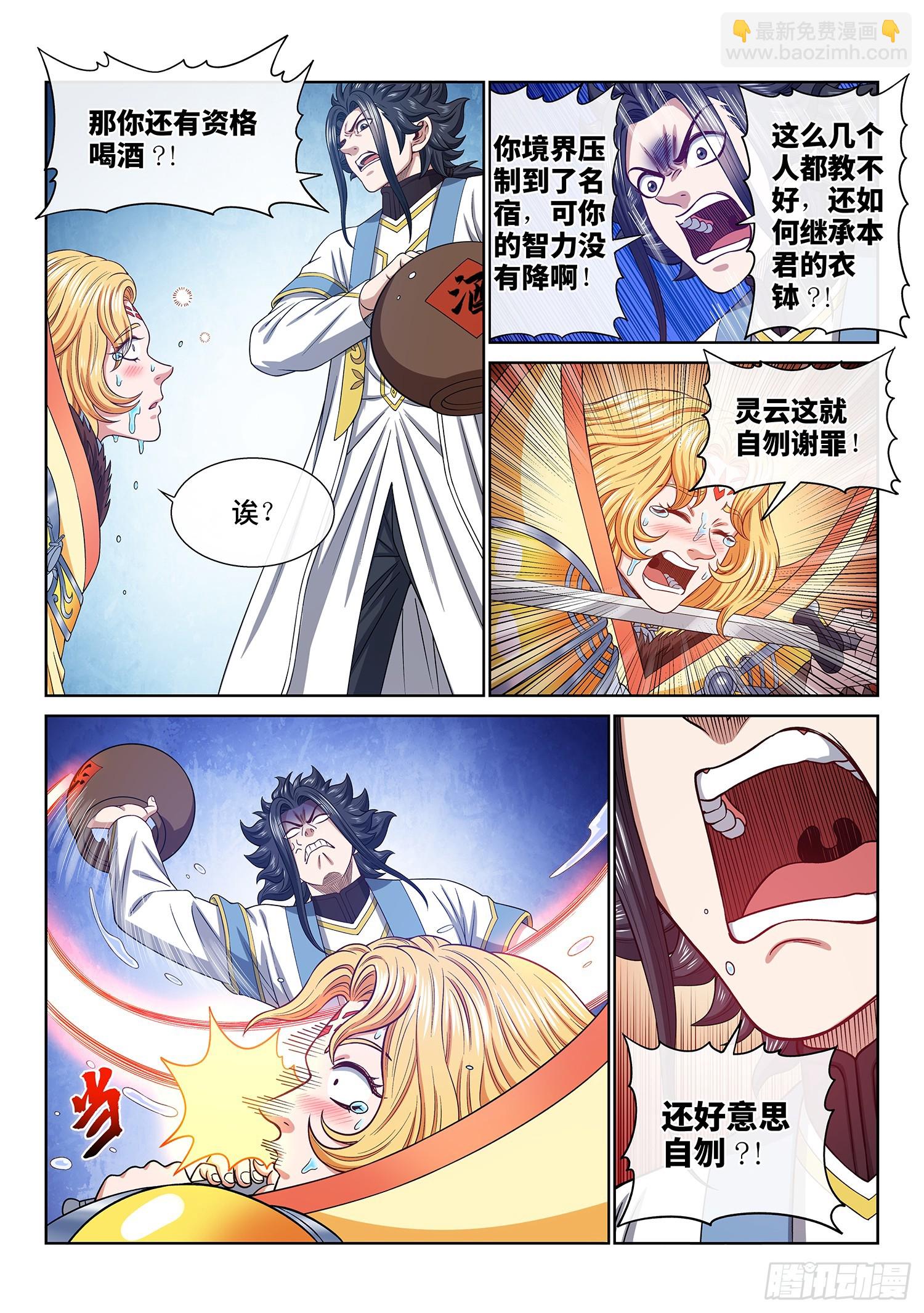 我是大神仙 - 第五六零話·一決生死 - 3