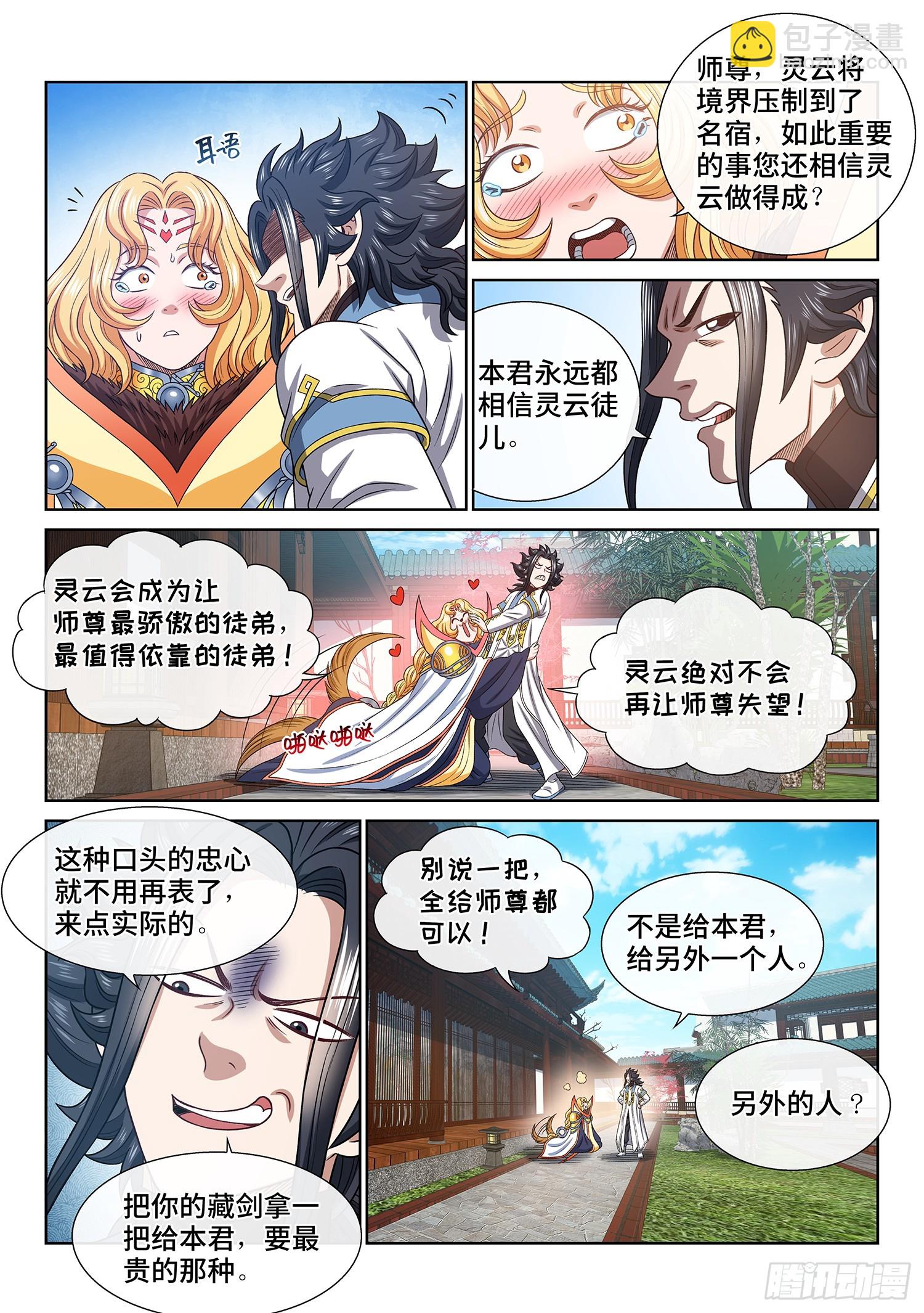 我是大神仙 - 第五六零話·一決生死 - 1