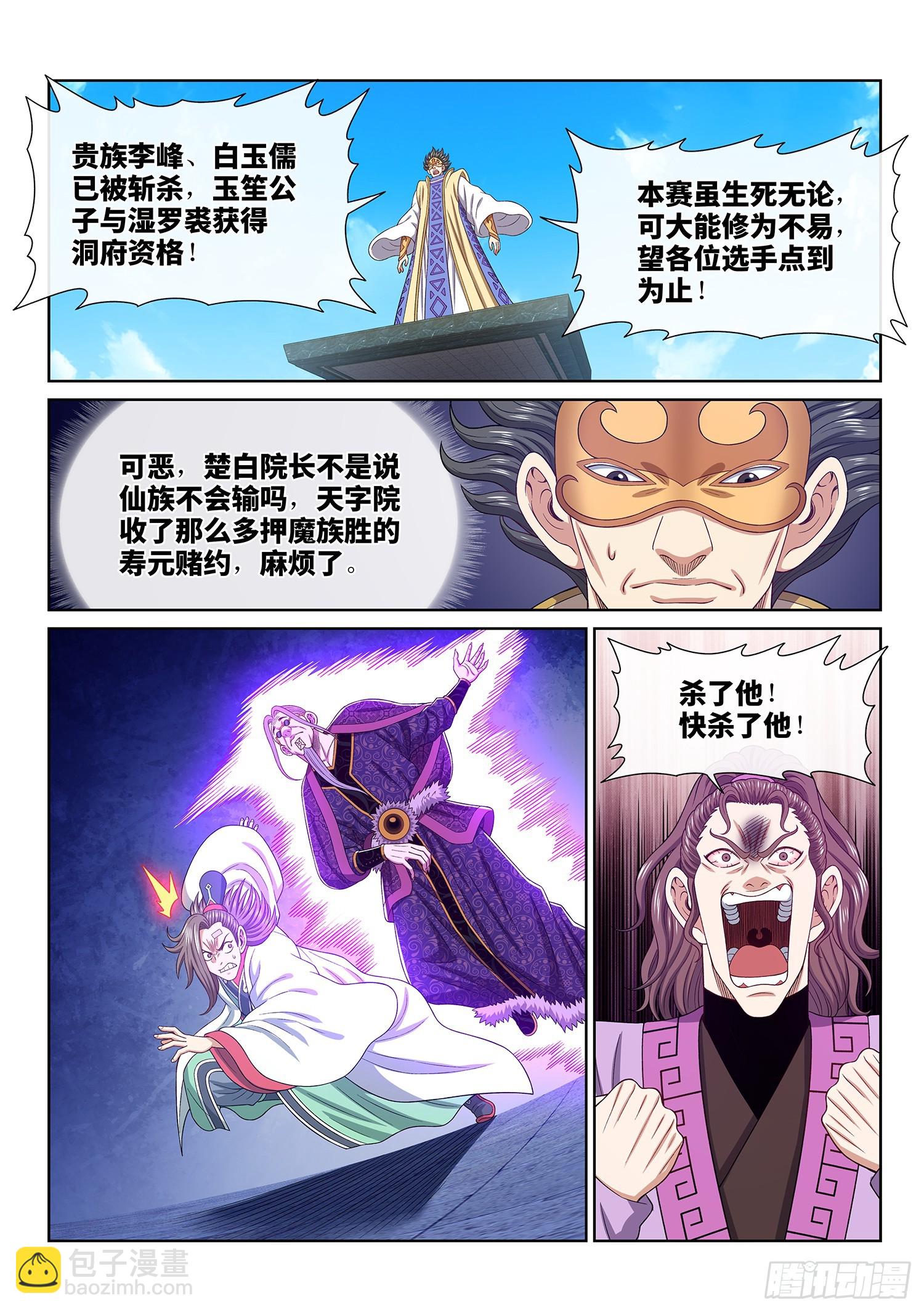 我是大神仙 - 第五六二話·∞ - 4