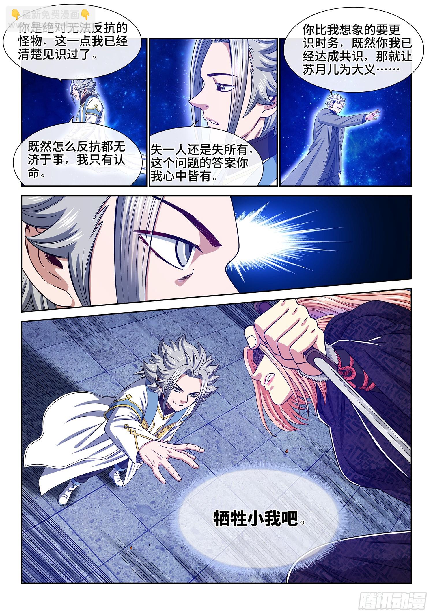 我是大神仙 - 第五六二話·∞ - 1