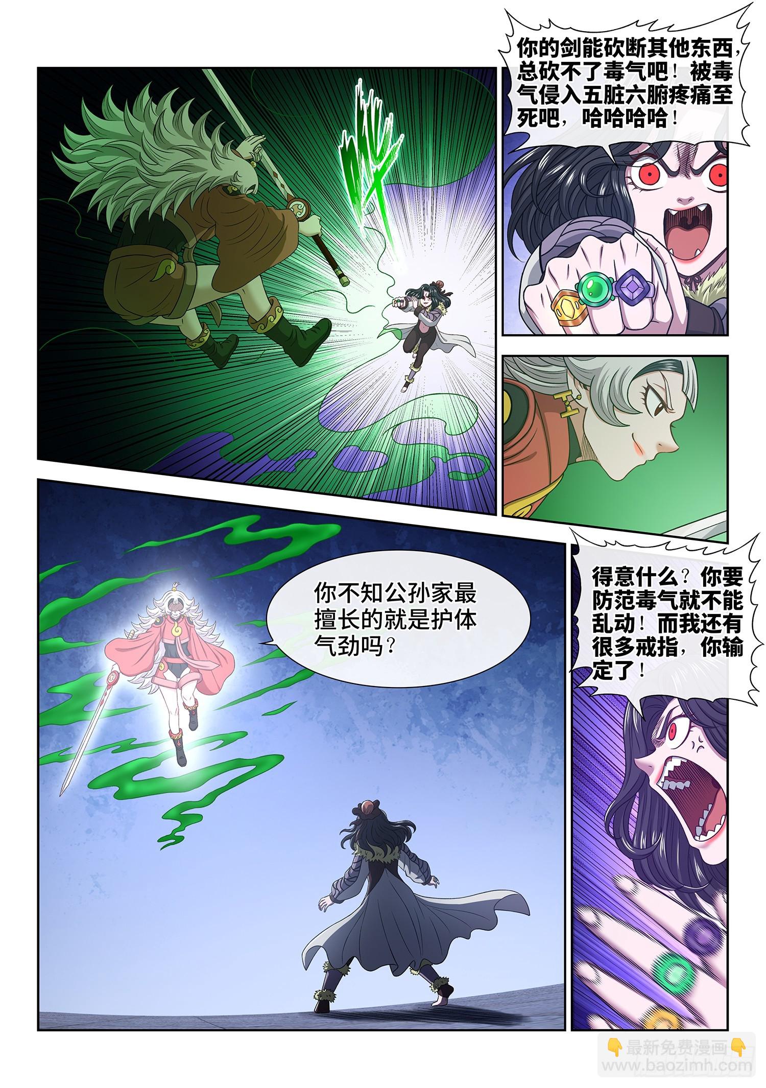 我是大神仙 - 第五六二話·∞ - 5