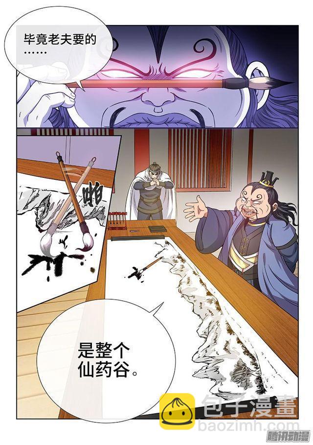 我是大神仙 - 第五十八話·初登市集 - 2