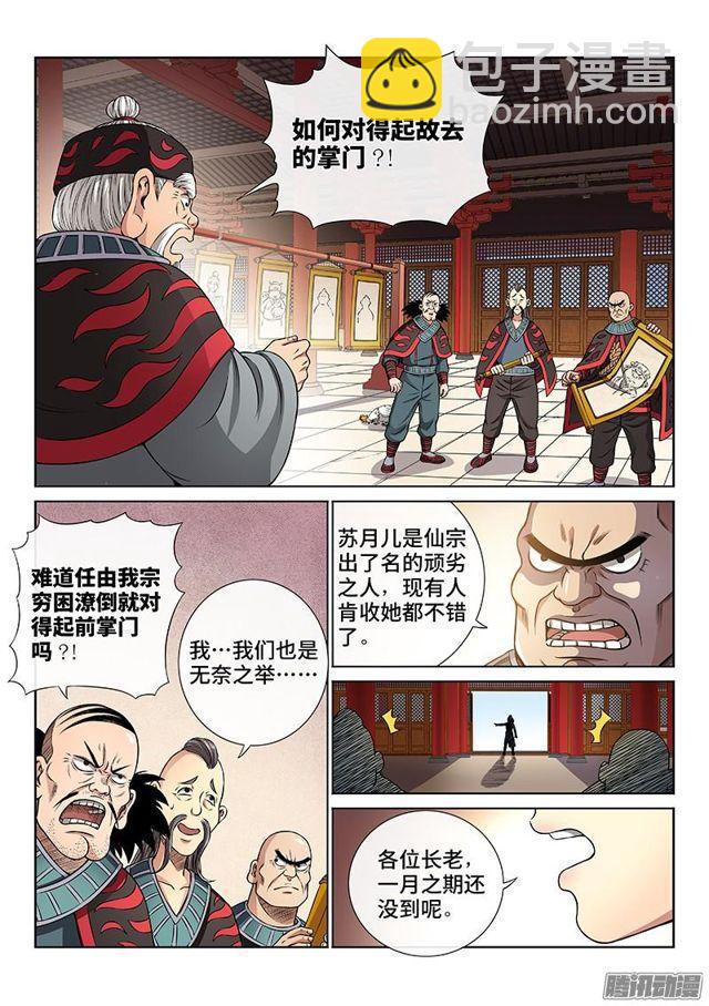 我是大神仙 - 第五十八話·初登市集 - 3