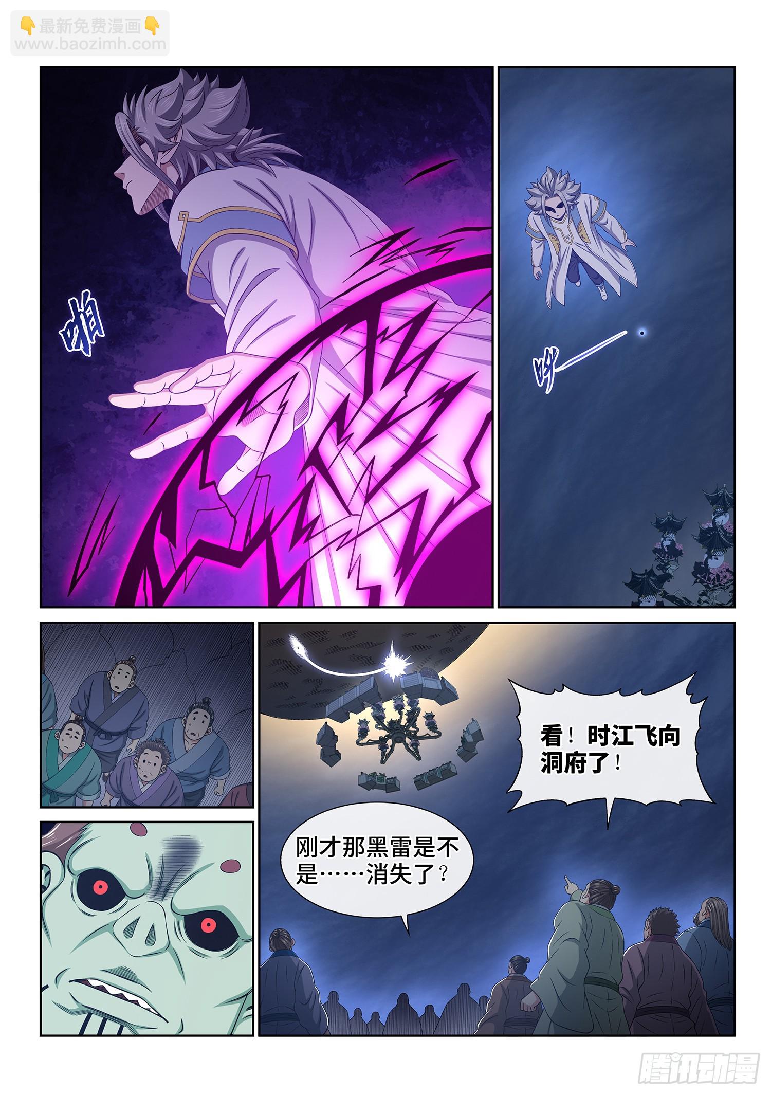 我是大神仙 - 第五六四話·識 破 - 4