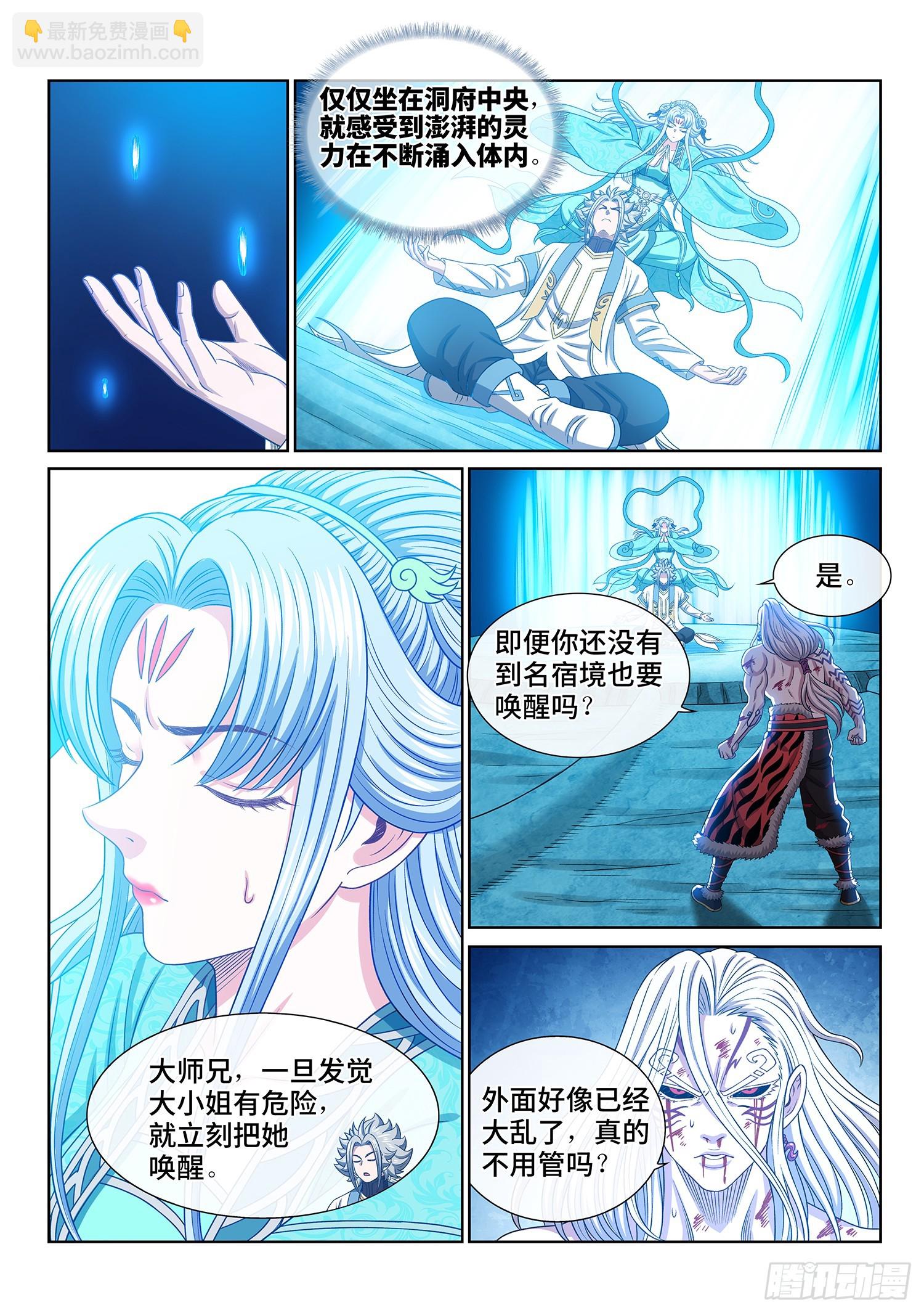 我是大神仙 - 第五六六話·洞府深處 - 4