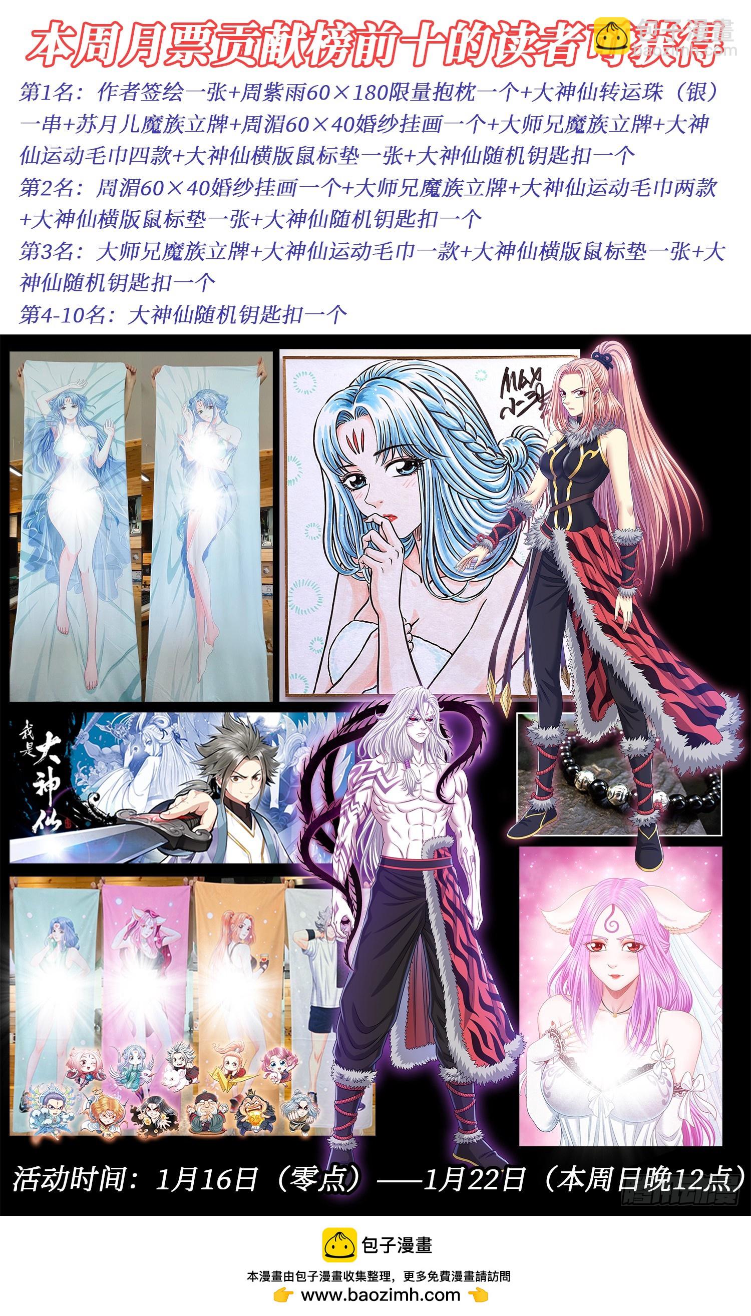 我是大神仙 - 第五六六話·洞府深處 - 3