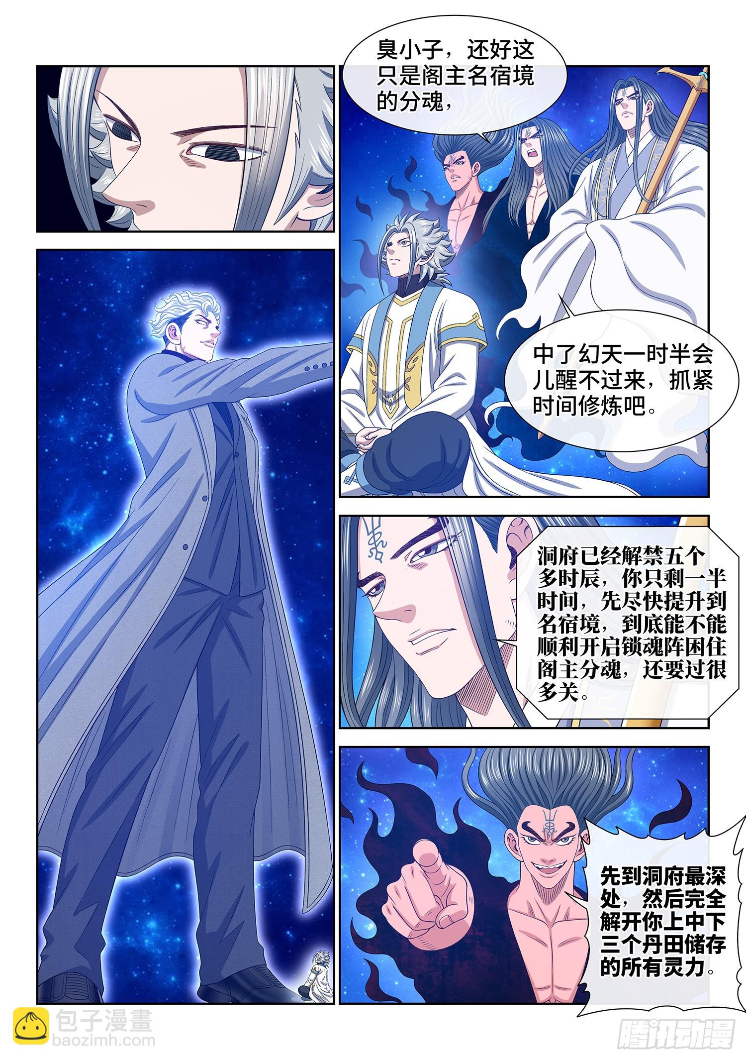 我是大神仙 - 第五六六話·洞府深處 - 1