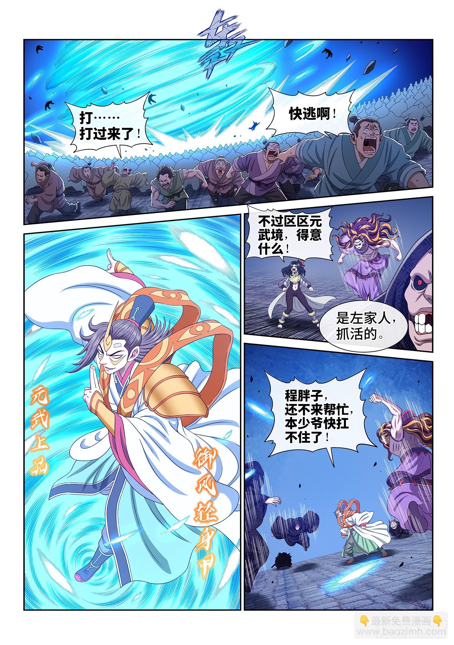 我是大神仙 - 第五六六話·洞府深處 - 2