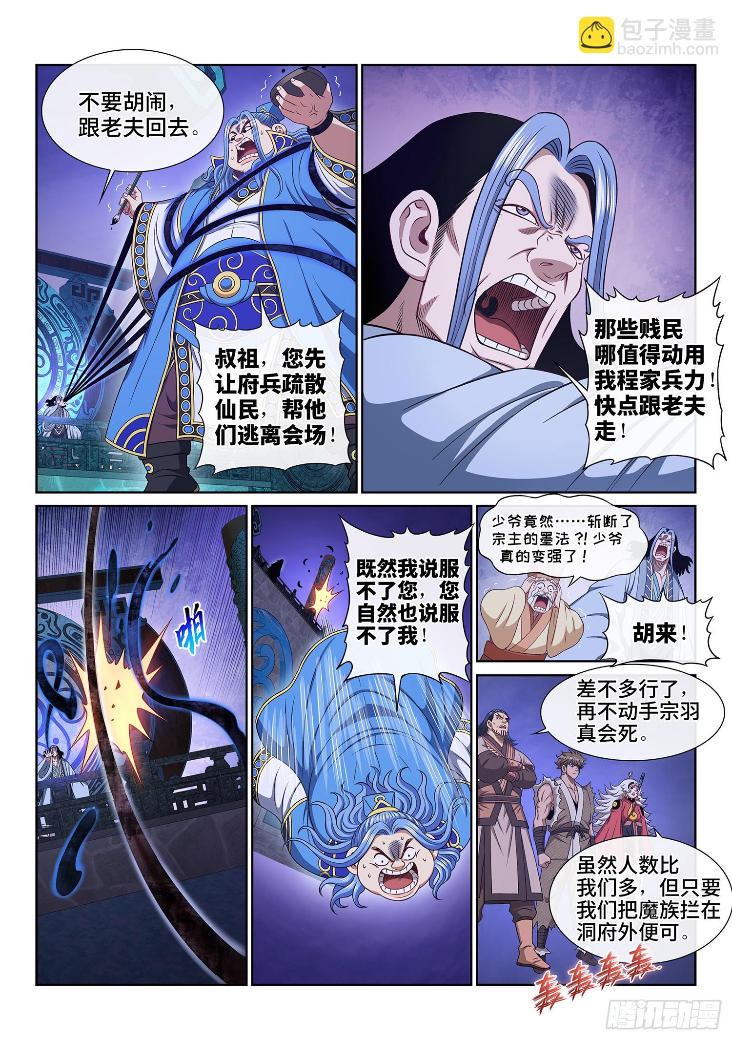 我是大神仙 - 第五六六話·洞府深處 - 3