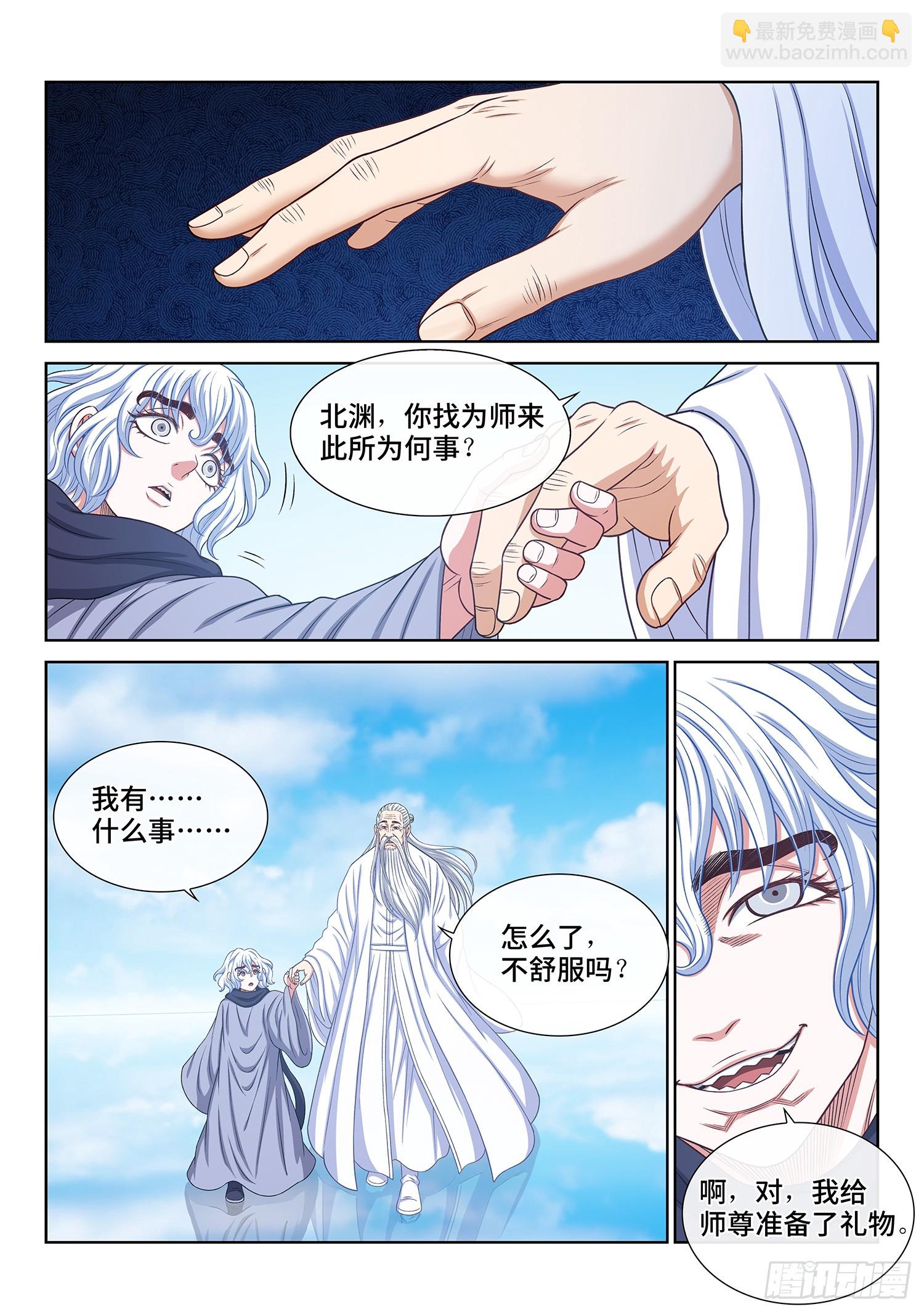 我是大神仙 - 第五六八話·永遠不分開 - 3