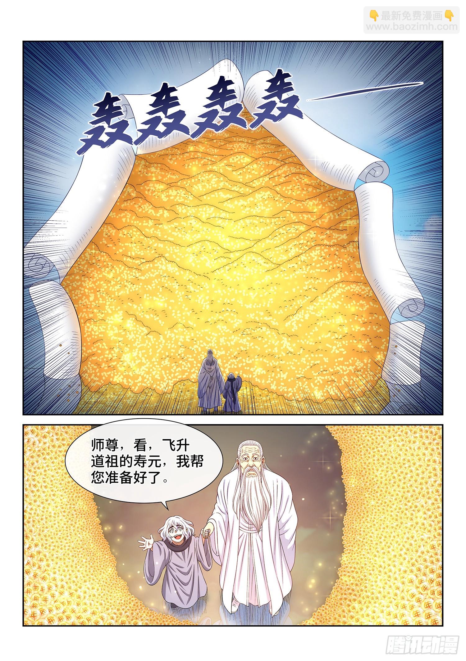 我是大神仙 - 第五六八話·永遠不分開 - 1