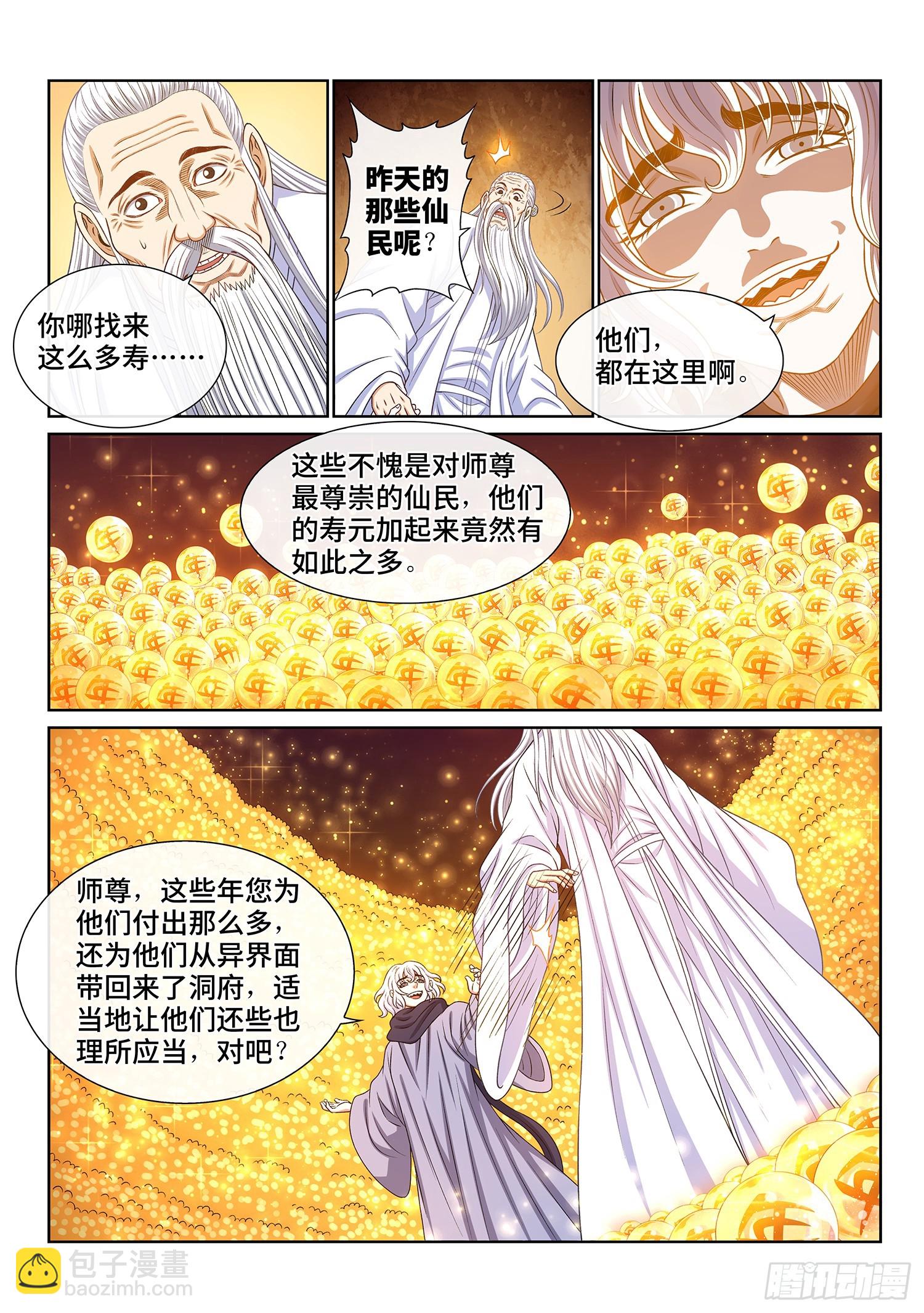 我是大神仙 - 第五六八話·永遠不分開 - 2