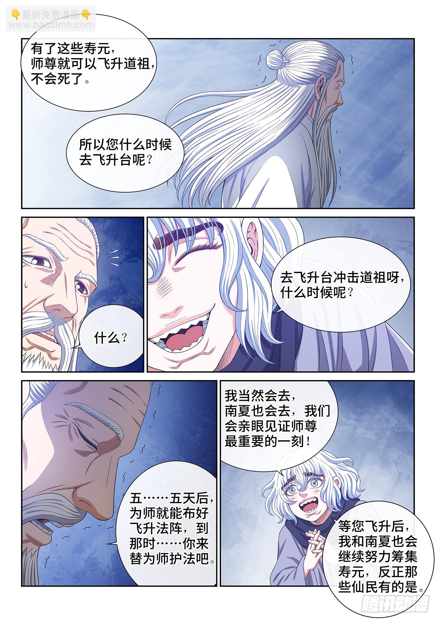 我是大神仙 - 第五六八話·永遠不分開 - 3