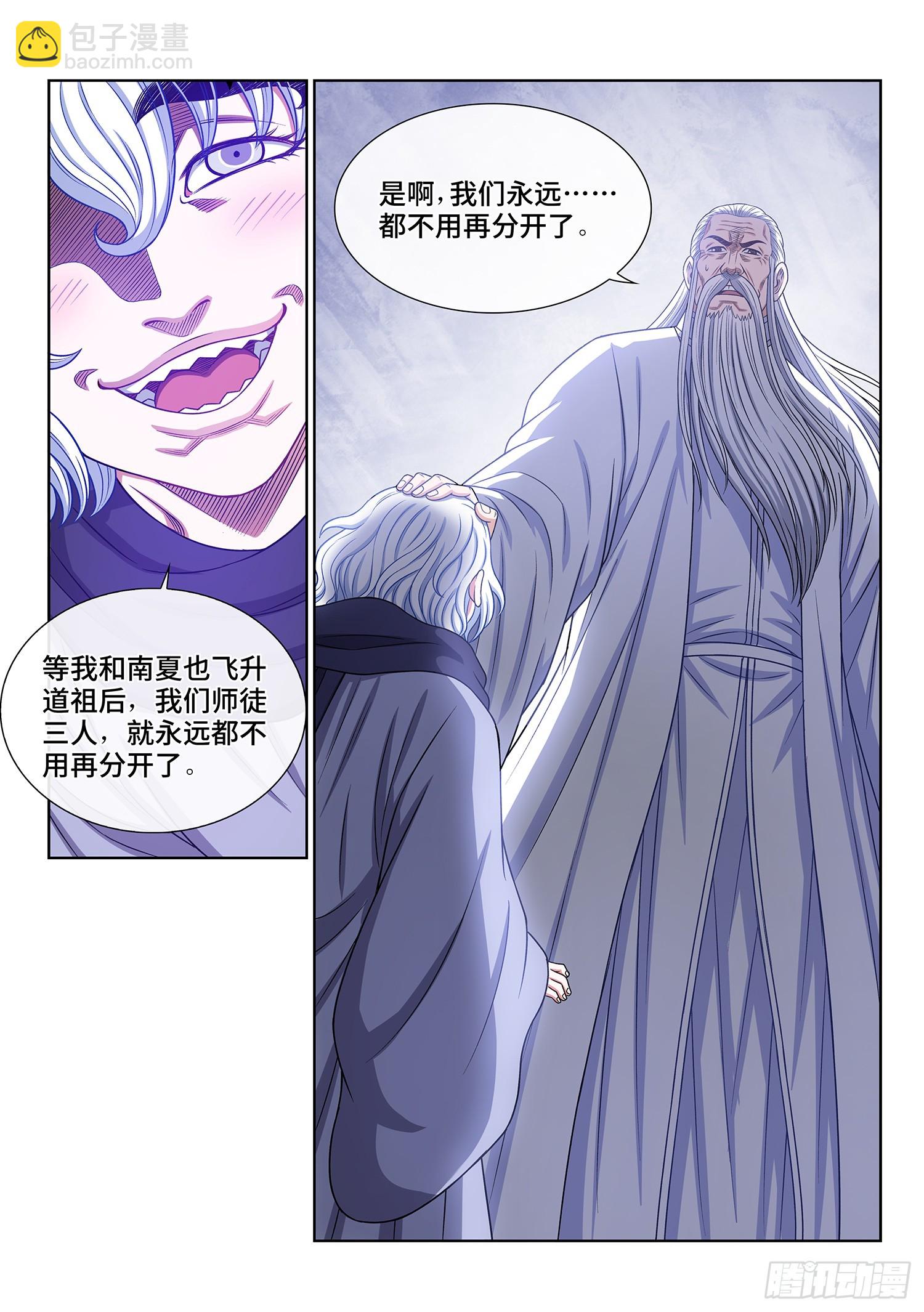 我是大神仙 - 第五六八話·永遠不分開 - 4