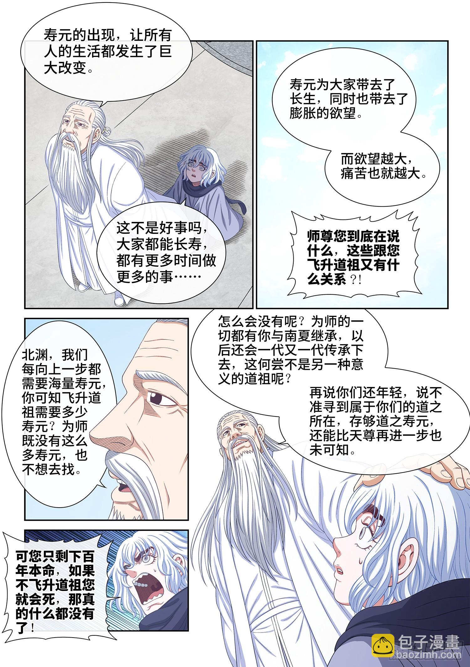 我是大神仙 - 第五六八話·永遠不分開 - 4